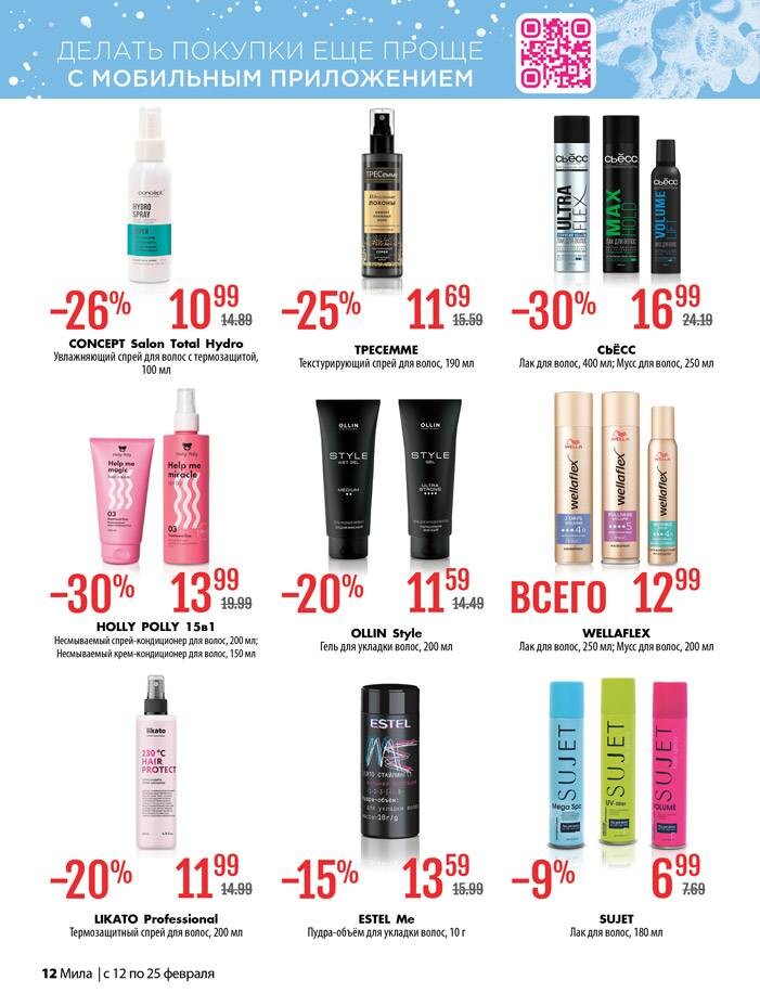 Акции и скидки в "Мила" в феврале 2026 года (с 12 по 25 февраля)