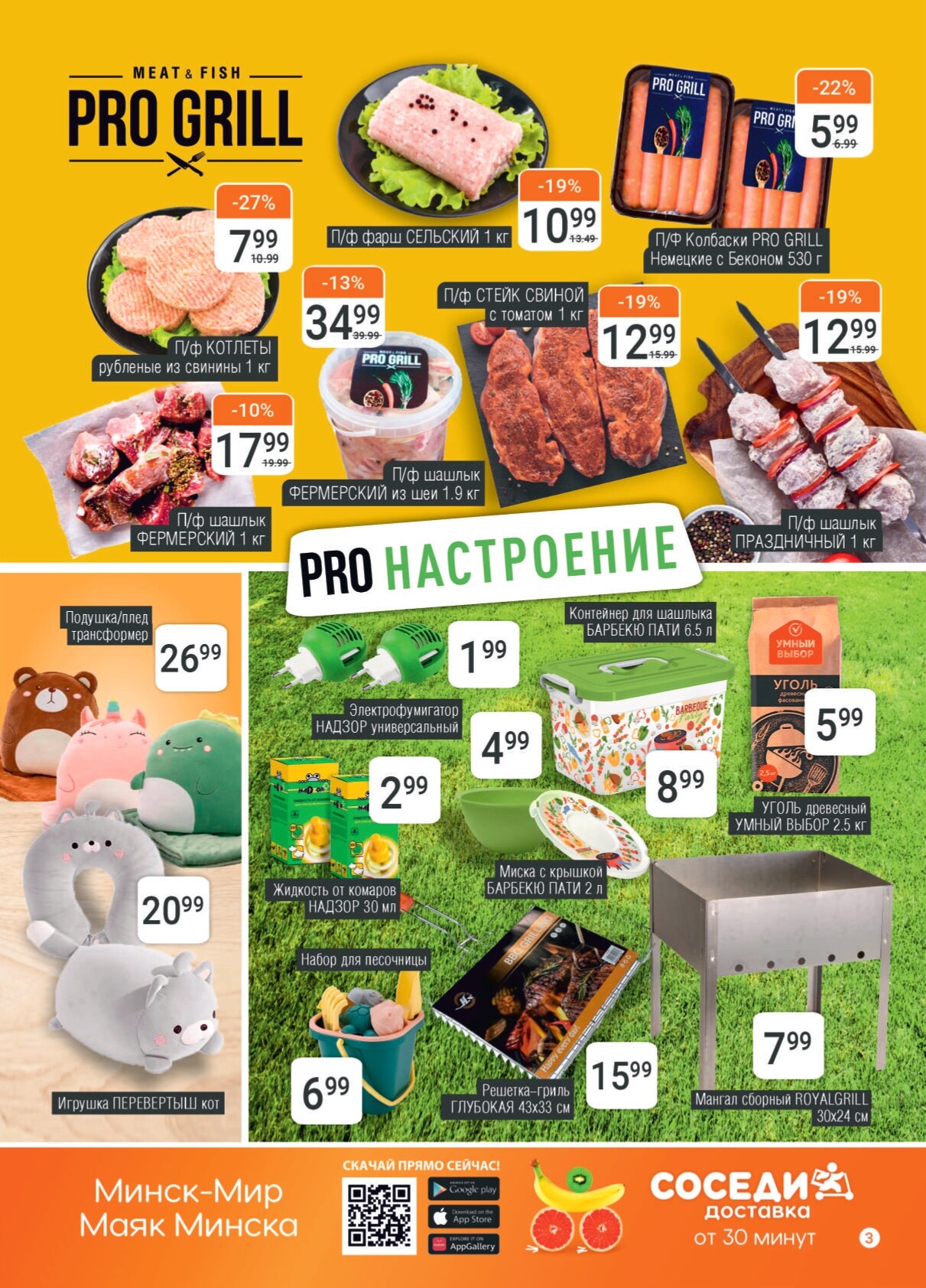 Акции и скидки в магазинах "Соседи" в июне-июле 2024 года (с 19 июня по 2 июля)