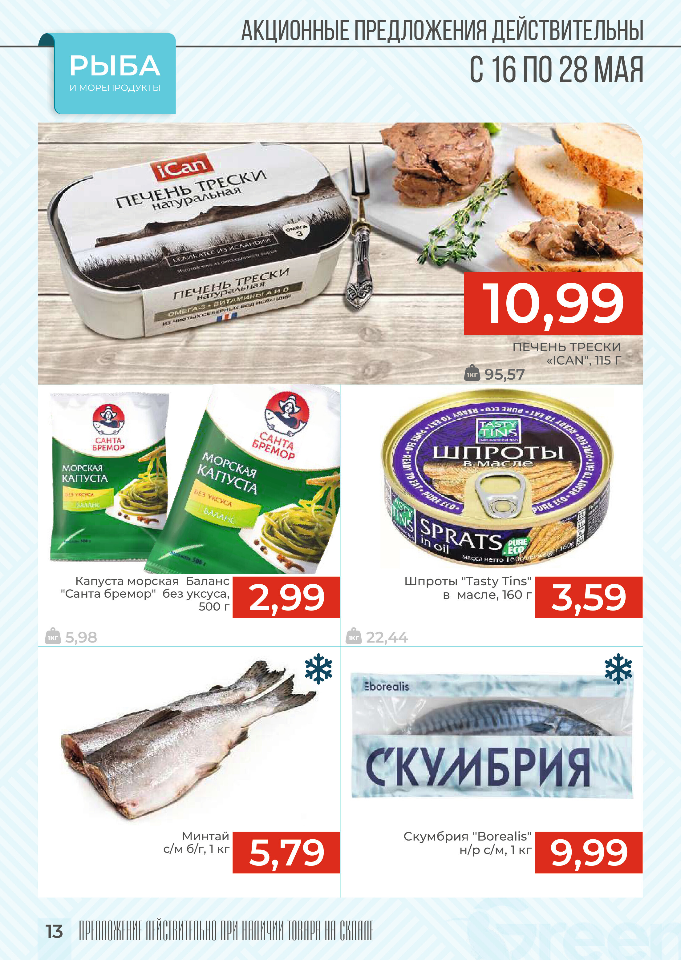 Акции и скидки в магазинах Green в мае 2024 года (с 16 по 28 мая)