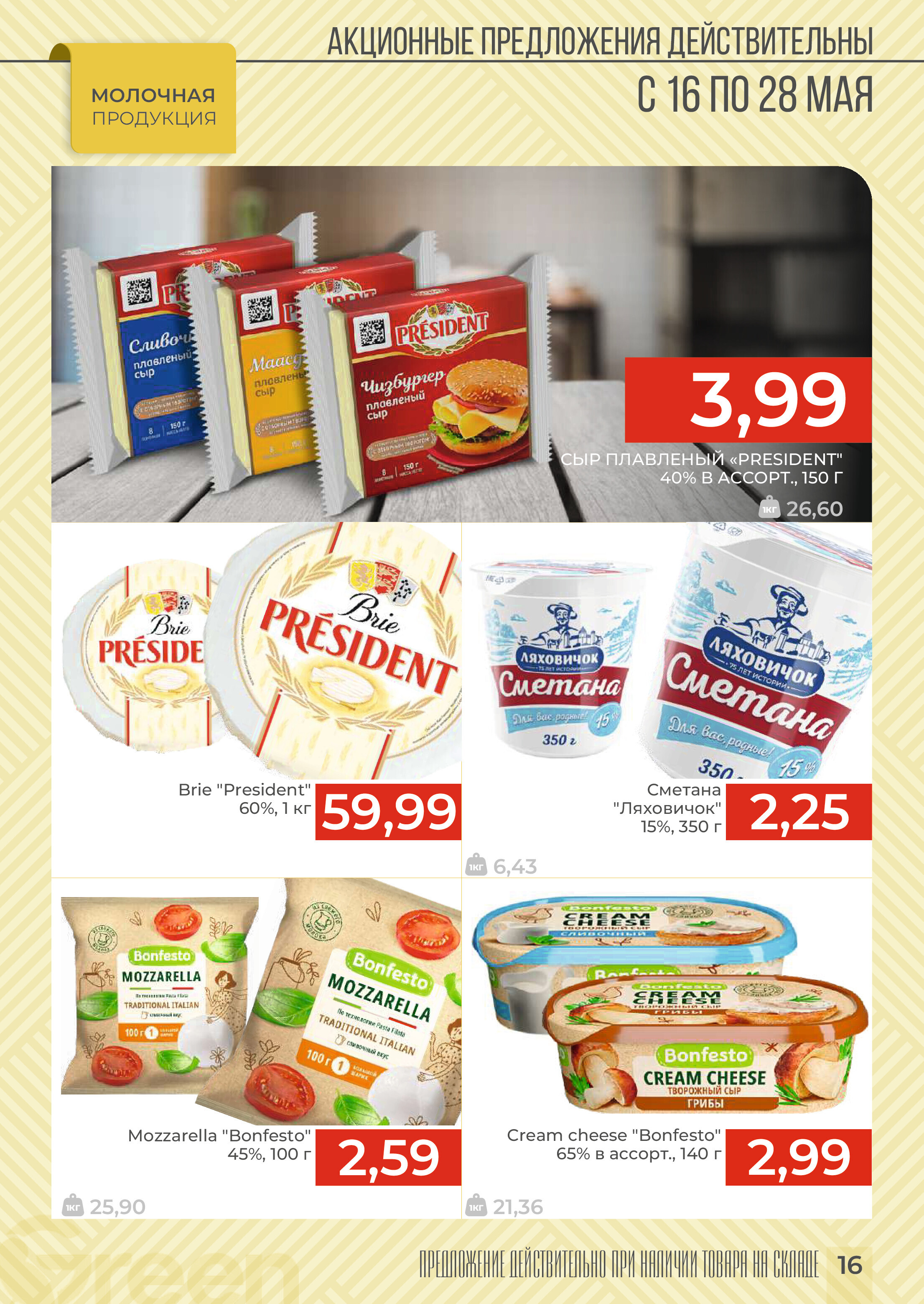 Акции и скидки в магазинах Green в мае 2024 года (с 16 по 28 мая)