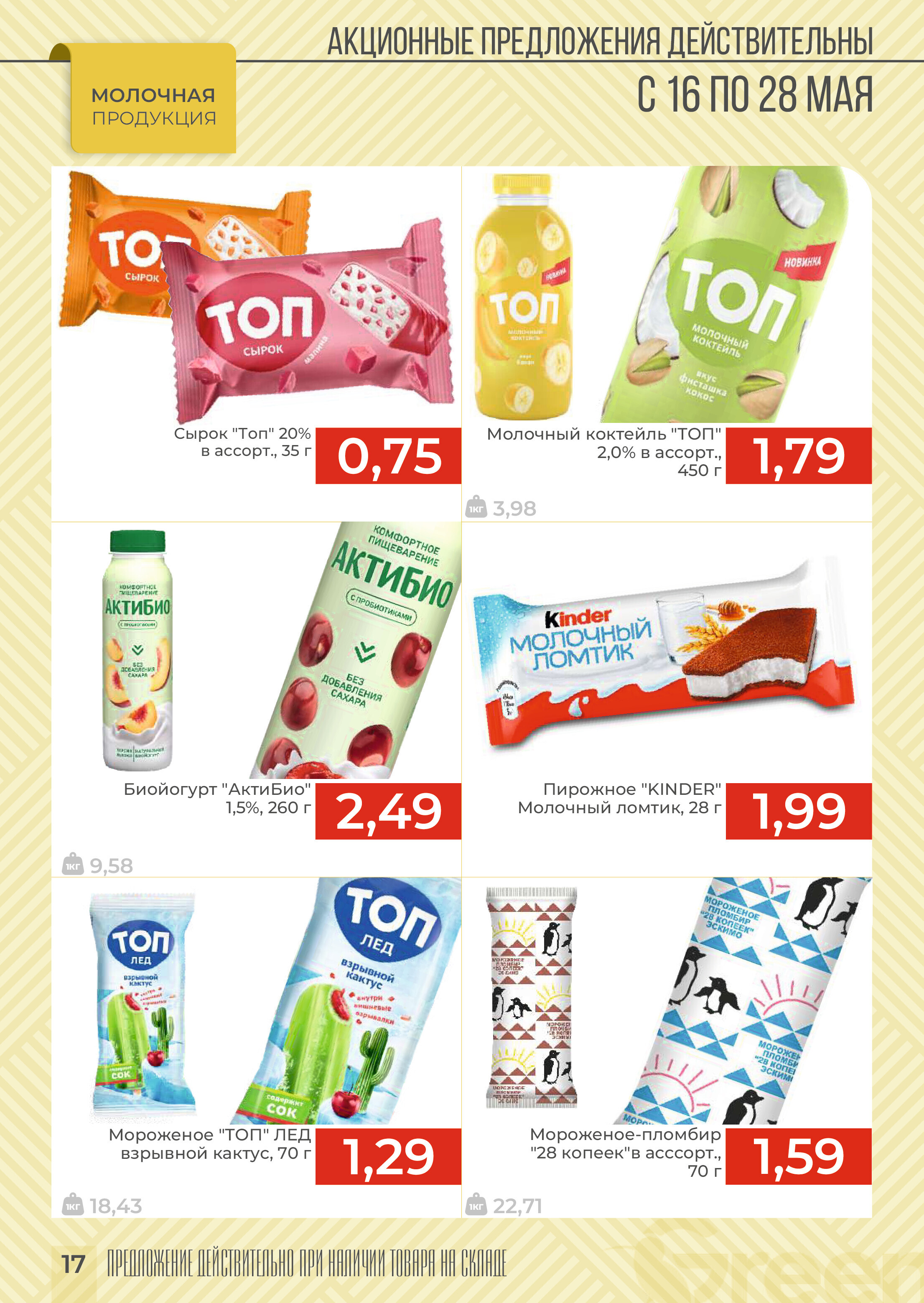 Акции и скидки в магазинах Green в мае 2024 года (с 16 по 28 мая)