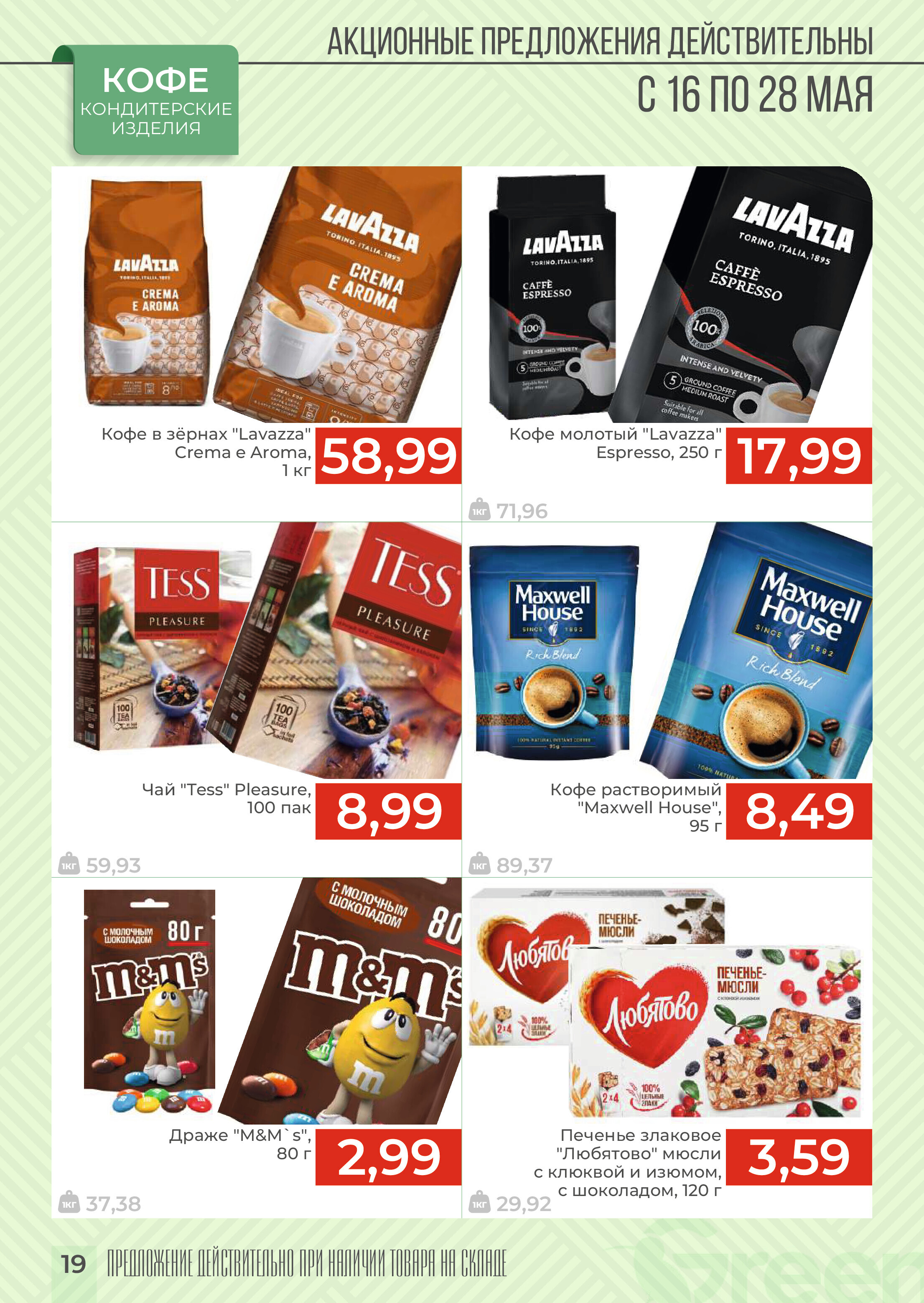 Акции и скидки в магазинах Green в мае 2024 года (с 16 по 28 мая)