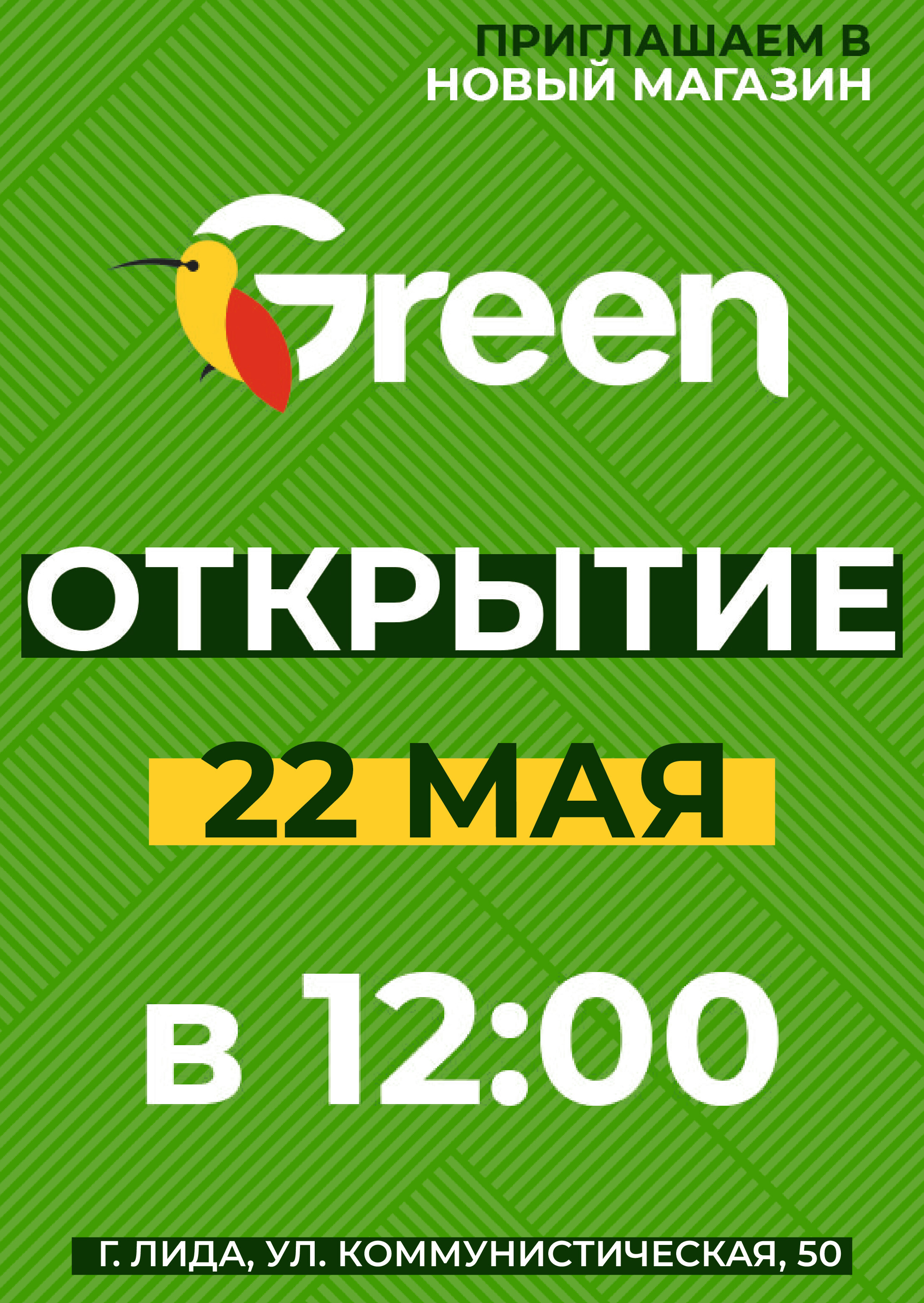 Акции и скидки в магазинах Green в мае 2024 года (с 16 по 28 мая)