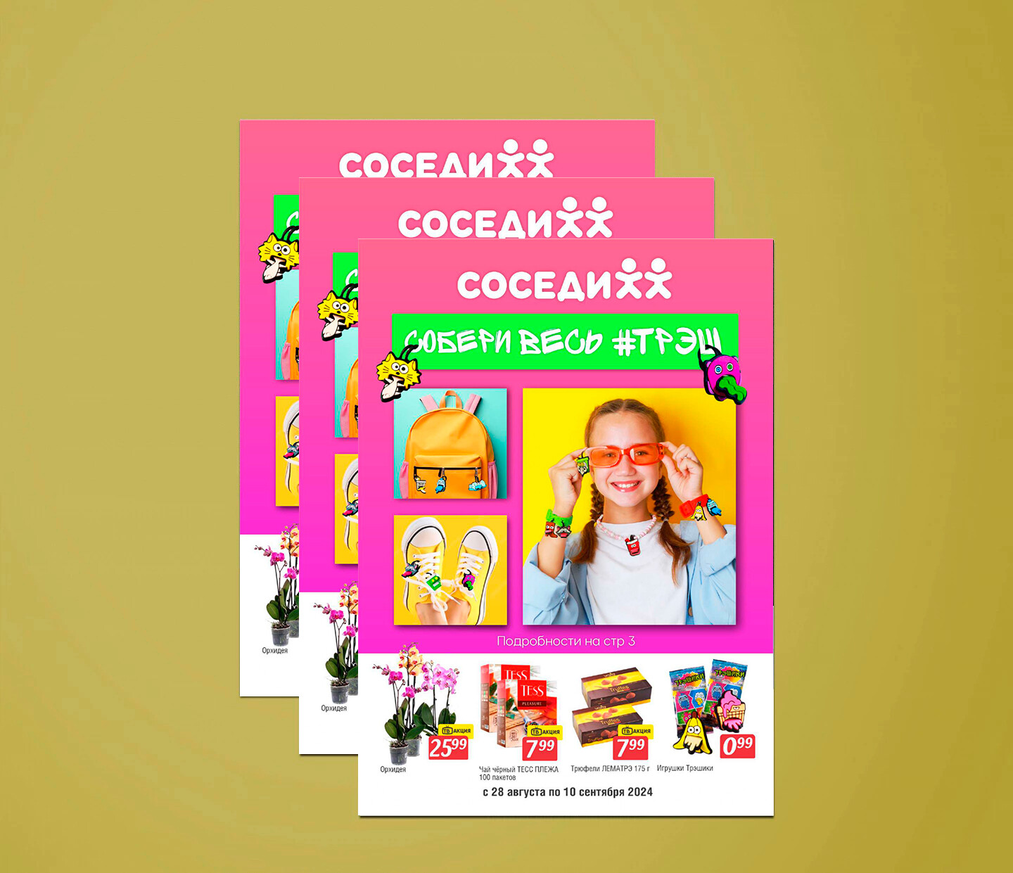 Акции и скидки в "Соседи" с 28 августа по 10 сентября 2024 года