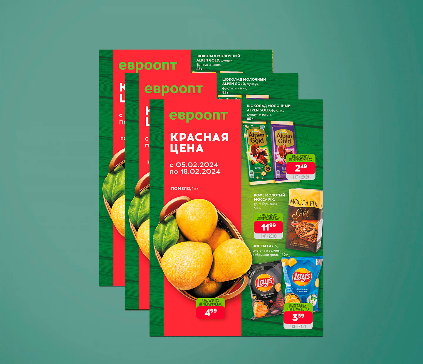 Акция "Красная цена" в Евроопт с 5 по 18 февраля 2024 года