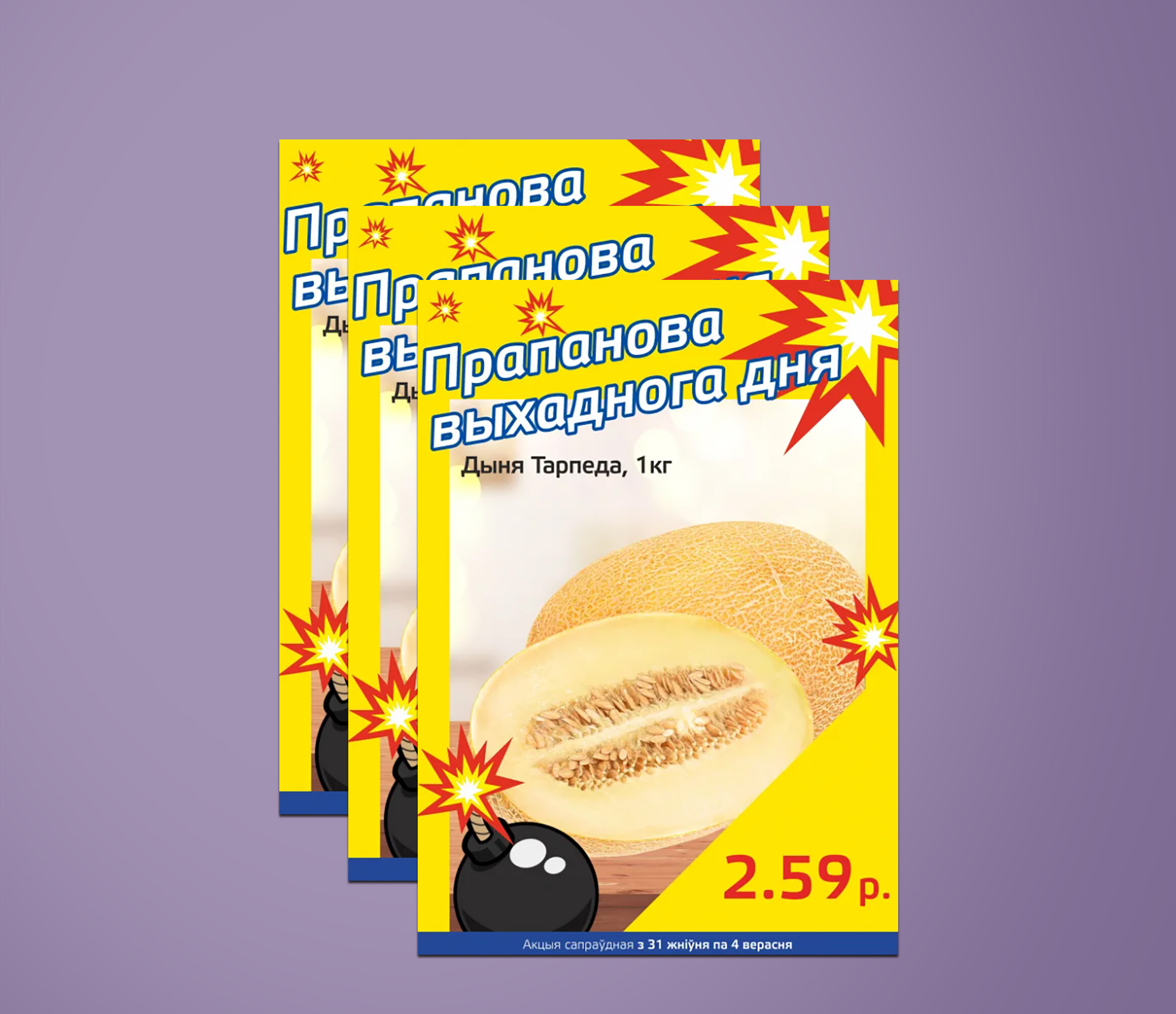 Акция &quot;Бомба выходного дня&quot; в &quot;Мартин&quot; с 31 августа по 4 сентября 2023 года