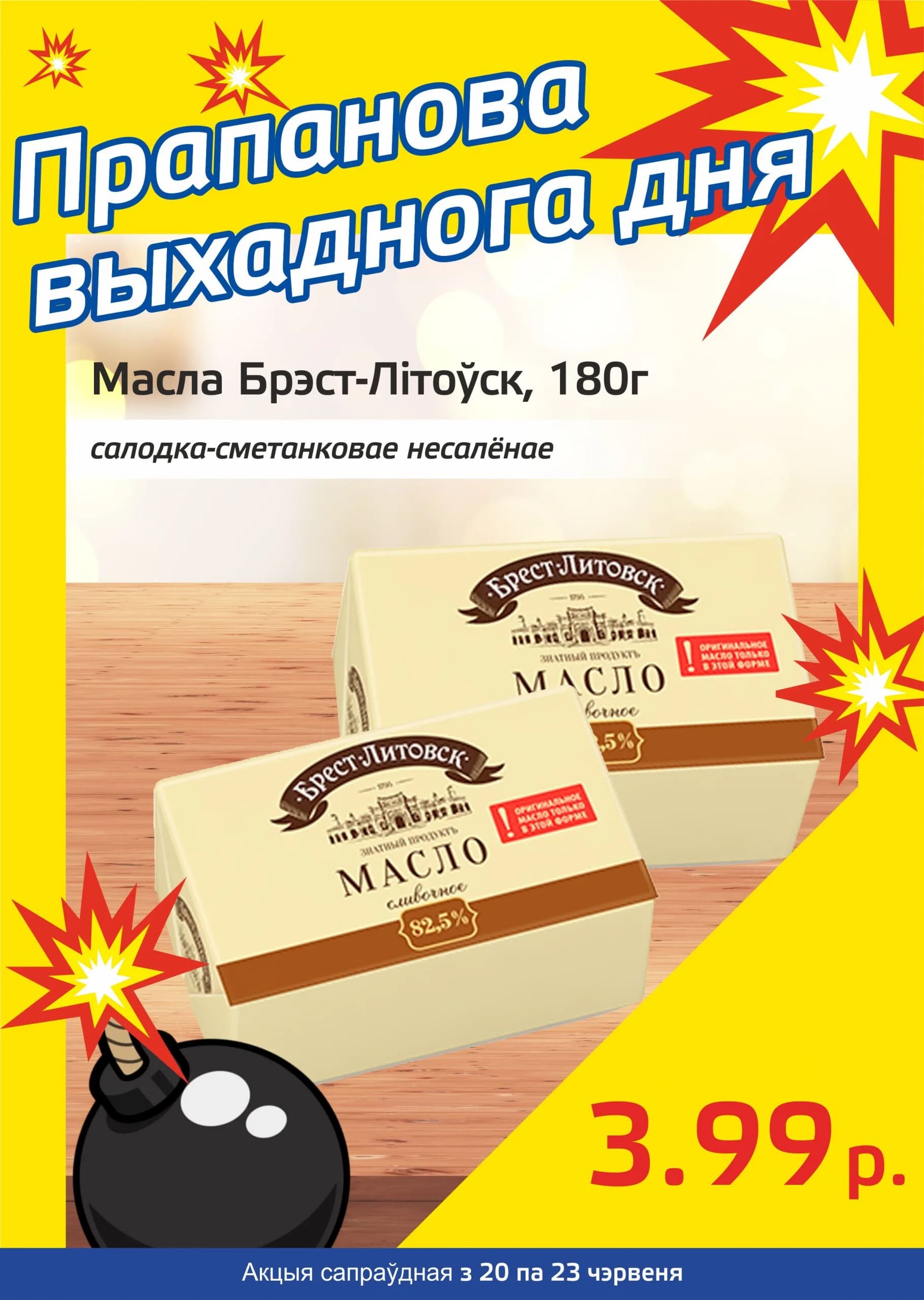 Акция "Бомба выходного дня" в "Мартин" в июне 2024 года (с 20 по 23 июня)