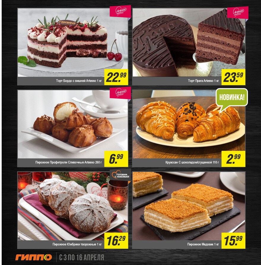 Акции и скидки в "Гиппо" в апреле 2025 года (с 3 по 16 апреля)