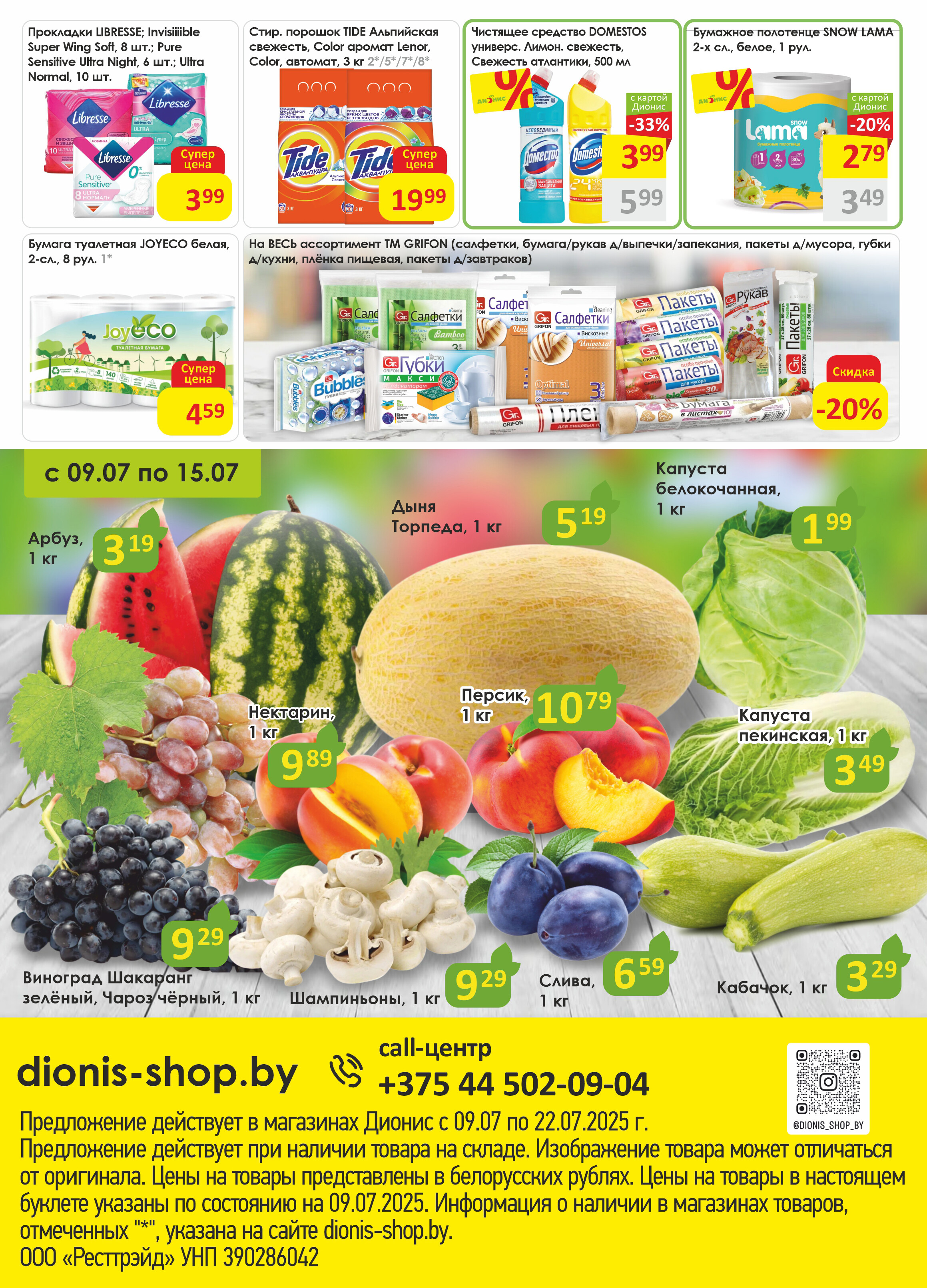 Акции и скидки в магазинах "Дионис" в июле 2025 года (с 9 по 22 июля)