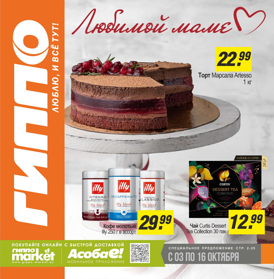 Акции и скидки в "Гиппо" в октябре 2024 года (с 3 по 16 октября)