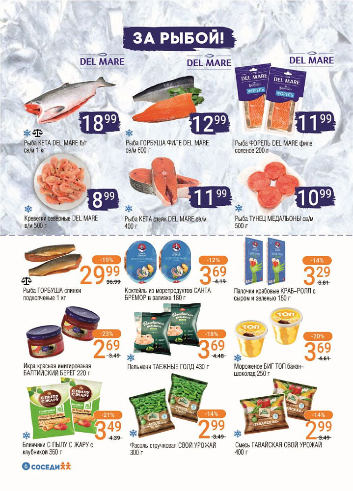 Акции и скидки в магазинах "Соседи" в феврале 2025 года (с 5 по 18 февраля)