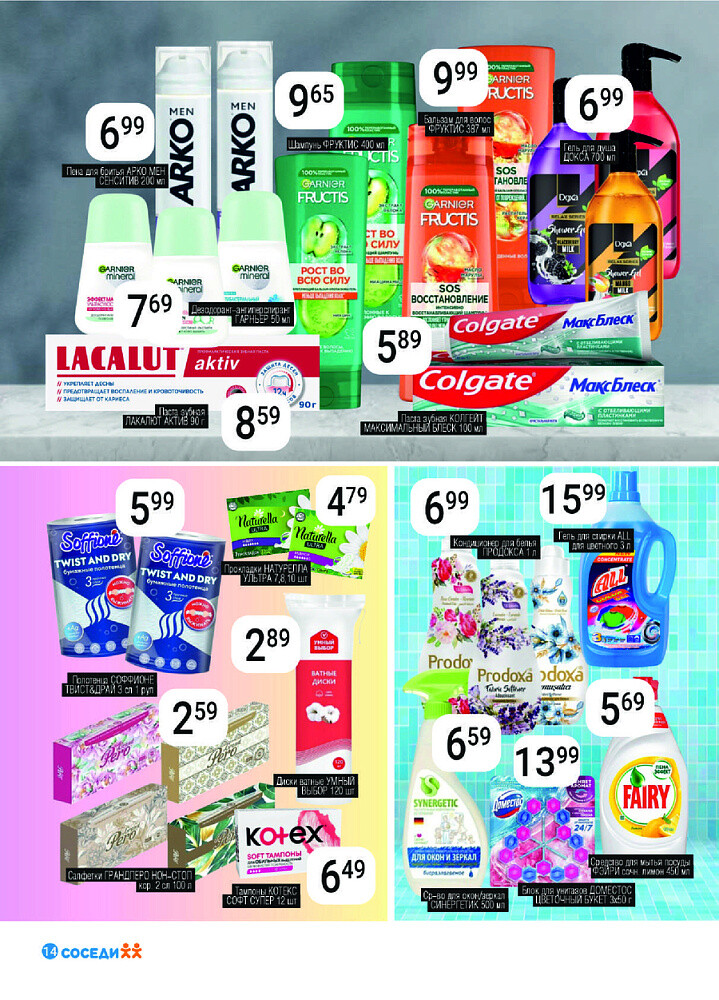 Акции и скидки в магазинах "Соседи" в августе 2025 года (с 13 по 26 августа)