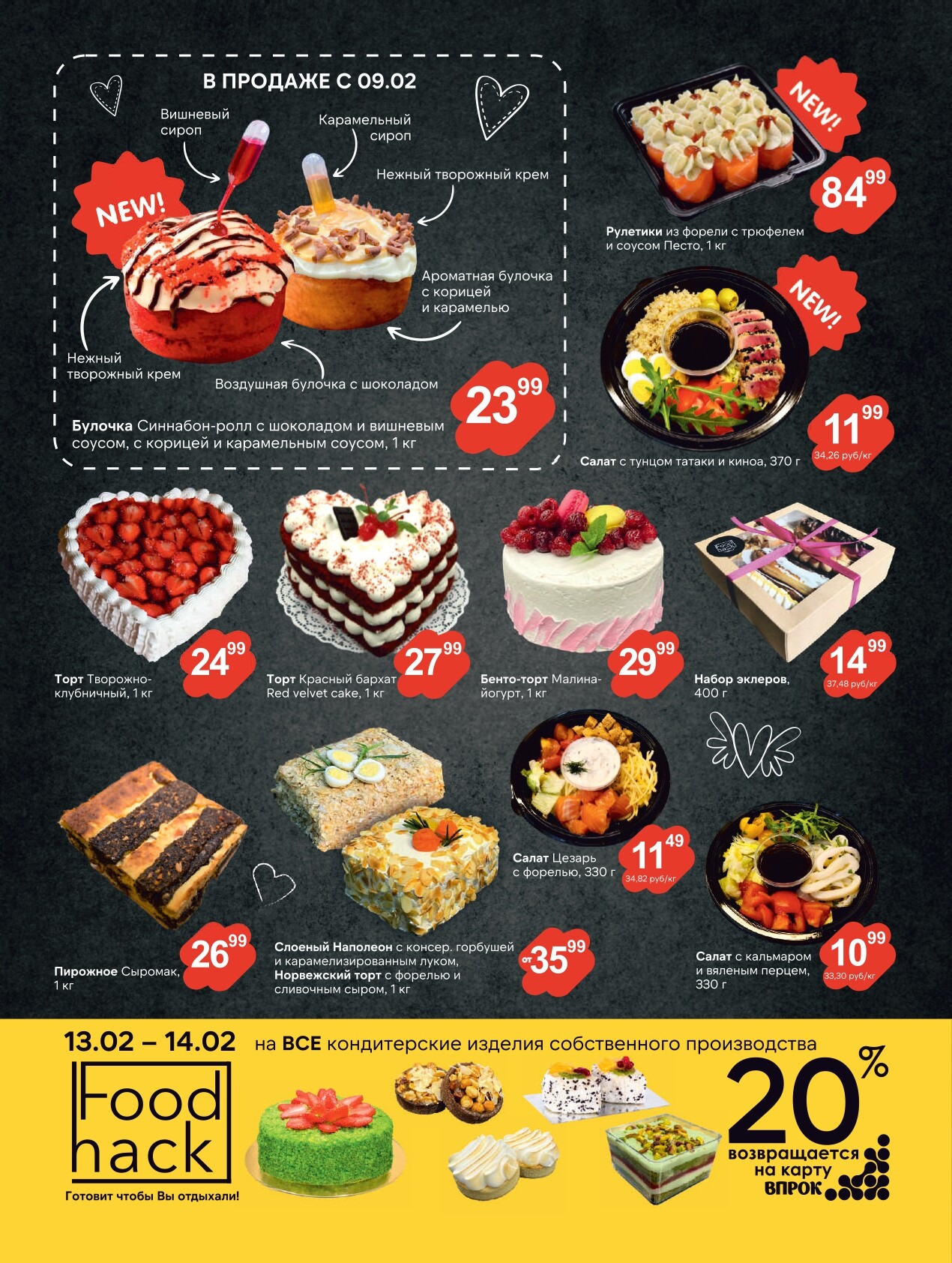 Акции и скидки в Просторе в феврале 2026 года (с 3 по 16 февраля)