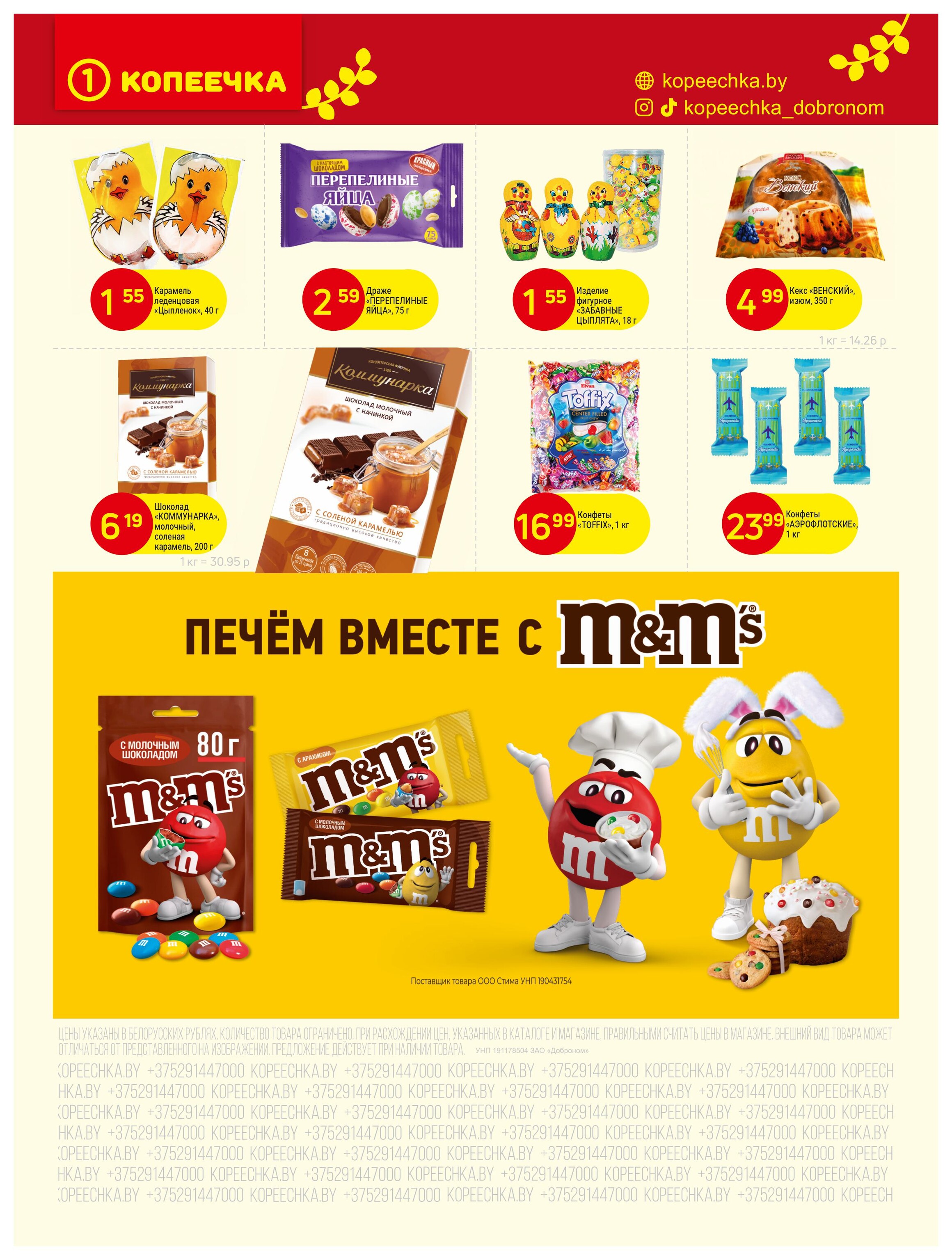 Акции и скидки в "Копеечка" в апреле 2025 года (с 14 по 29 апреля)