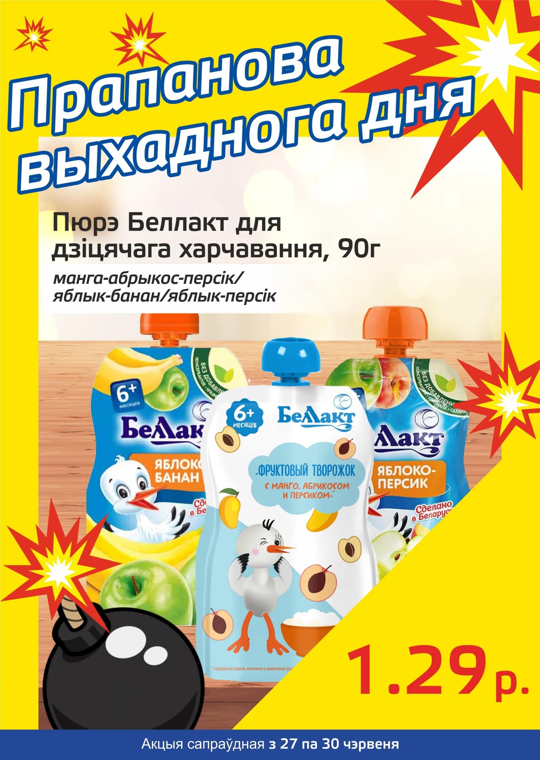 Акция "Бомба выходного дня" в "Мартин" в июне 2024 года (с 27 по 30 июня)
