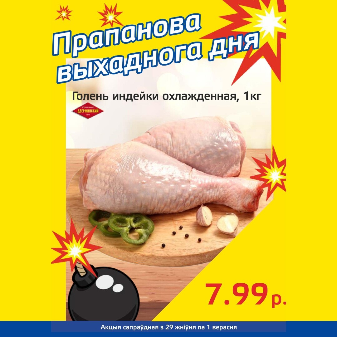 Акция "Бомба выходного дня" в "Мартин" в августе-сентябре 2024 года (с 29 августа по 1 сентября)