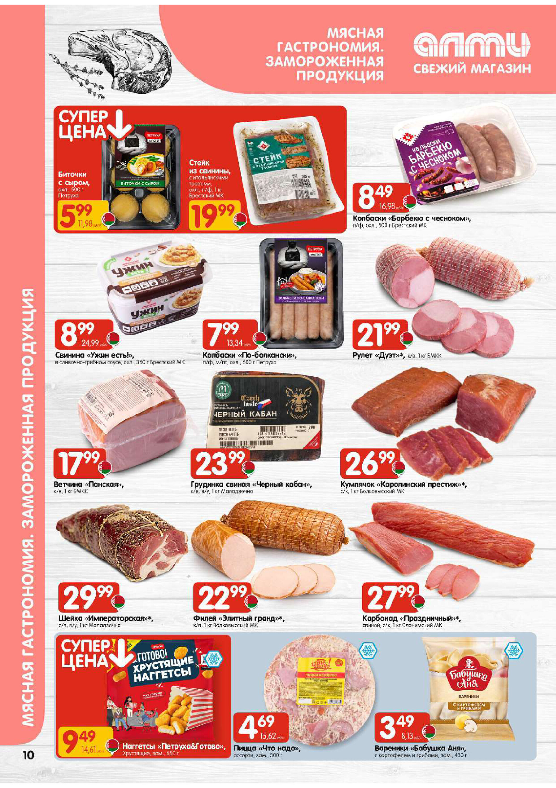 Акции и скидки в универсамах "Алми" в феврале 2026 года (с 5 по 11 февраля)