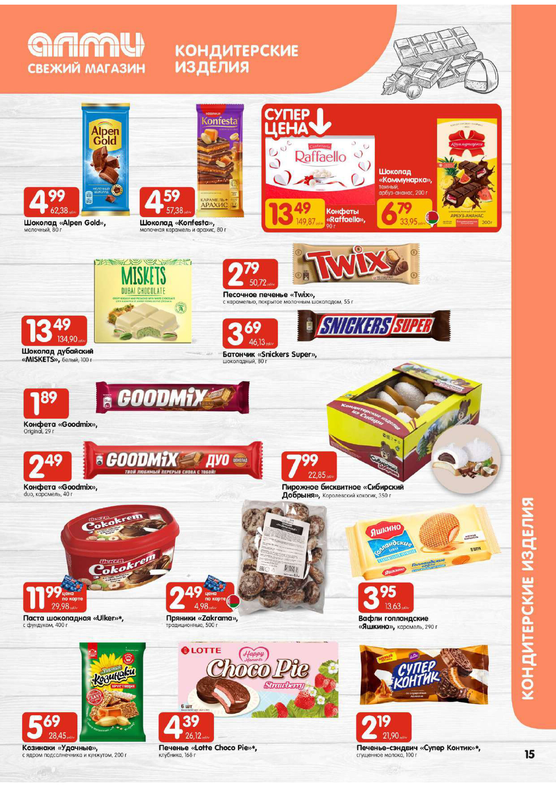 Акции и скидки в универсамах "Алми" в феврале 2026 года (с 5 по 11 февраля)