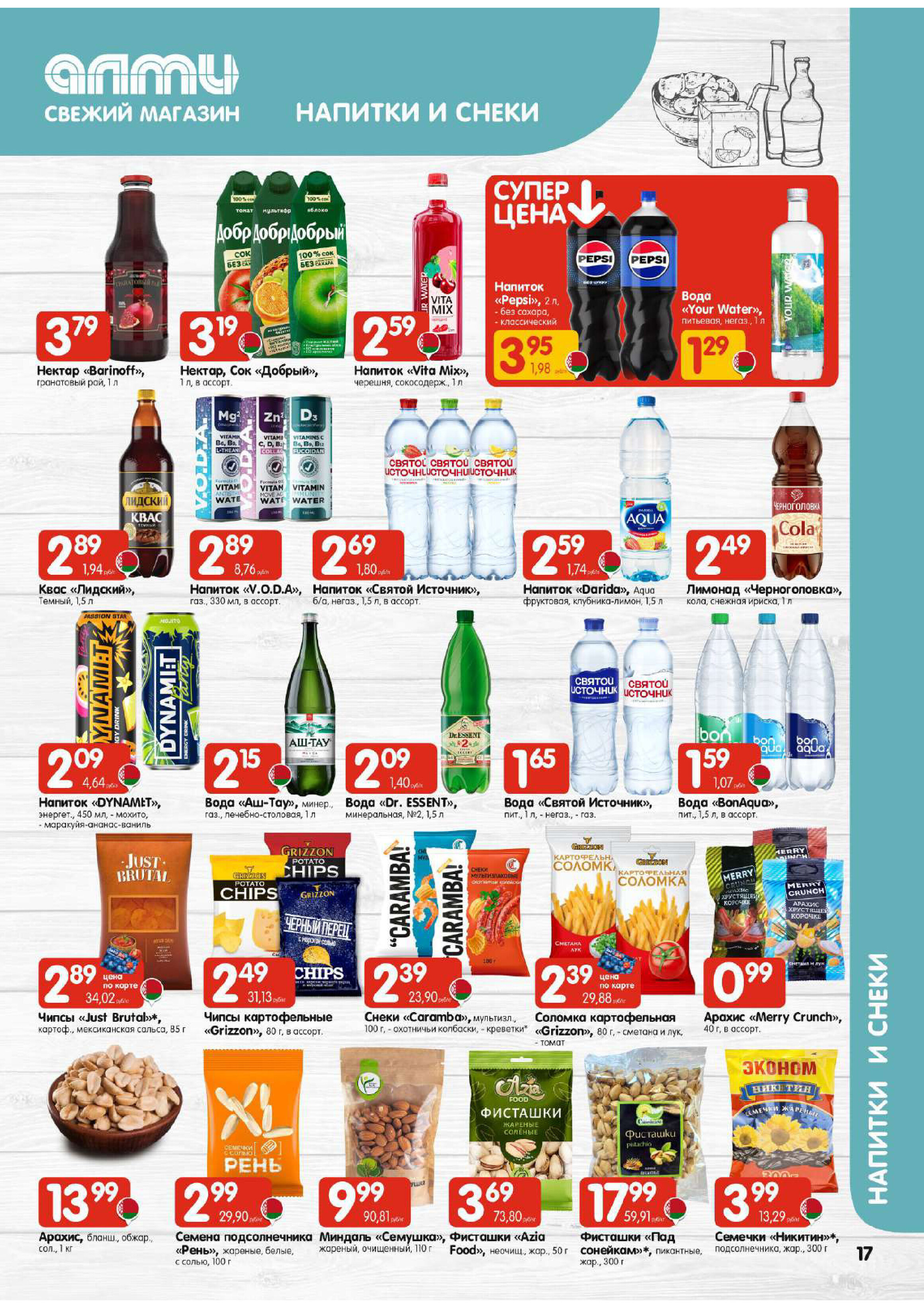 Акции и скидки в универсамах "Алми" в феврале 2026 года (с 5 по 11 февраля)