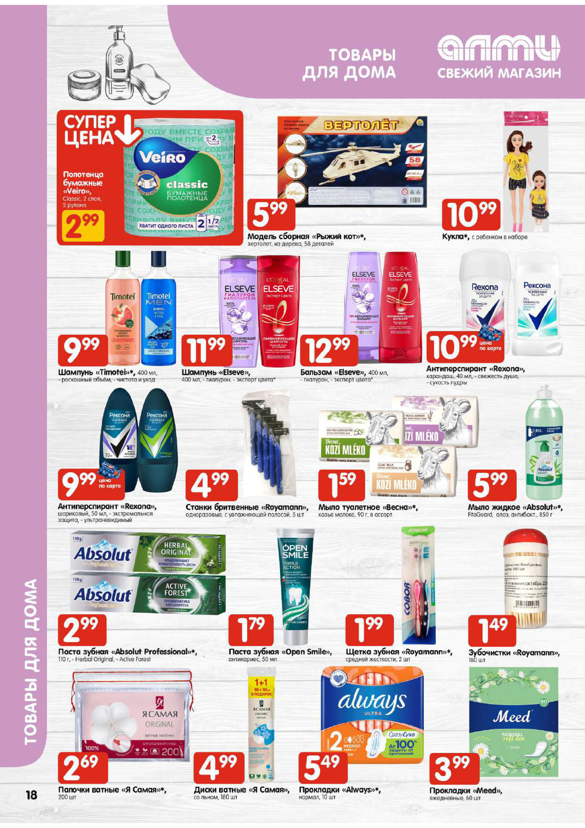 Акции и скидки в универсамах "Алми" в феврале 2026 года (с 5 по 11 февраля)