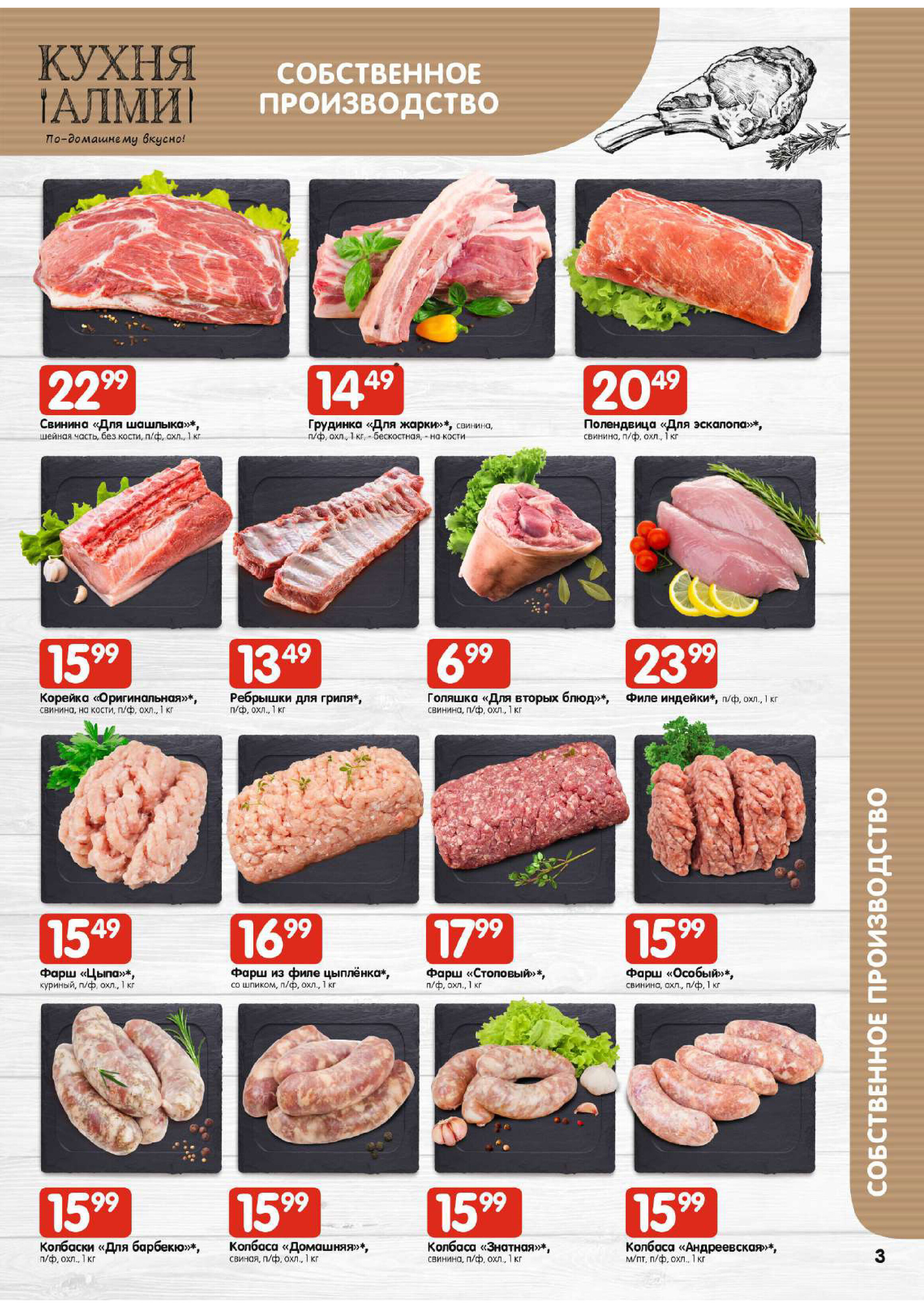 Акции и скидки в универсамах "Алми" в феврале 2026 года (с 5 по 11 февраля)