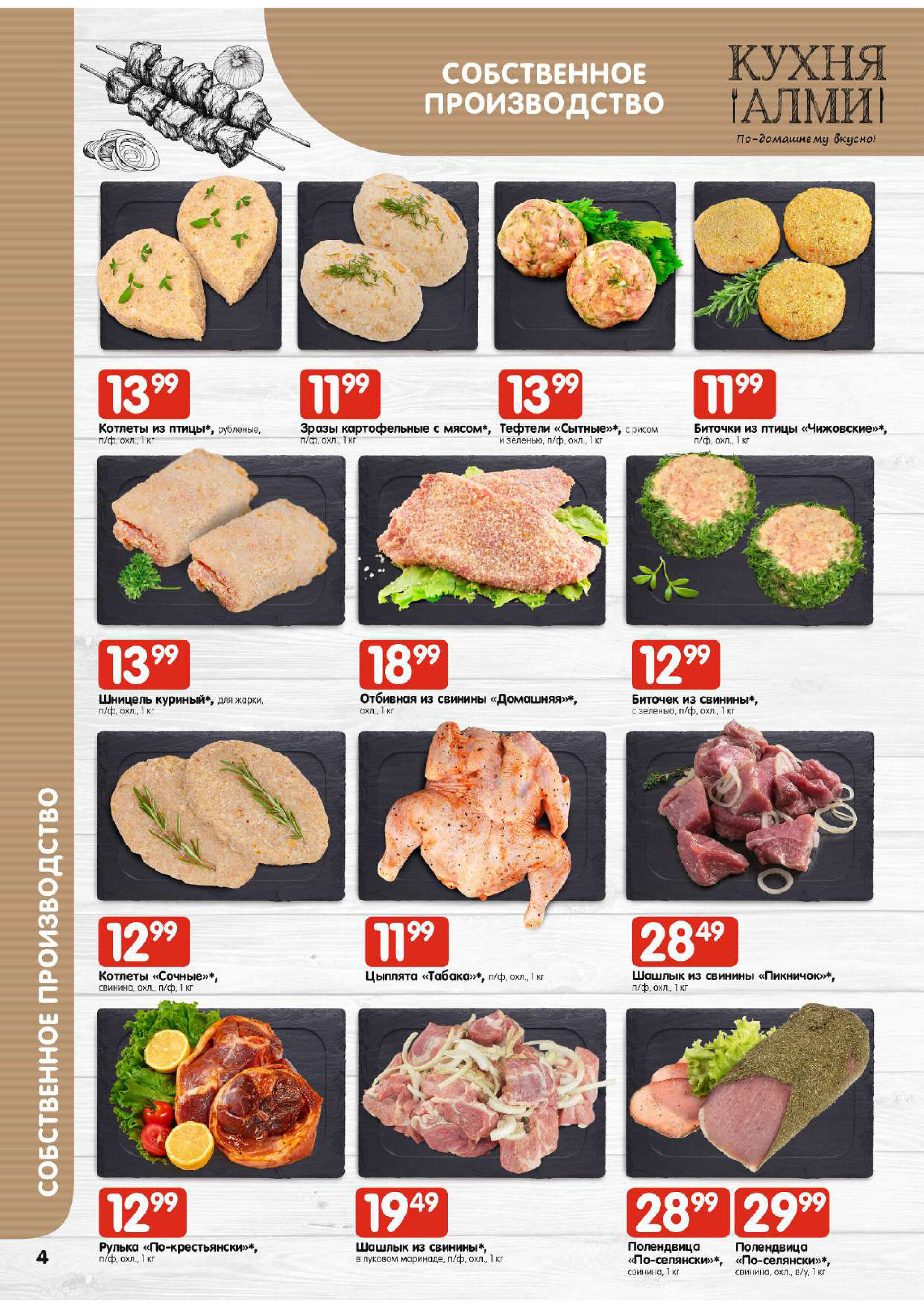 Акции и скидки в универсамах "Алми" в феврале 2026 года (с 5 по 11 февраля)