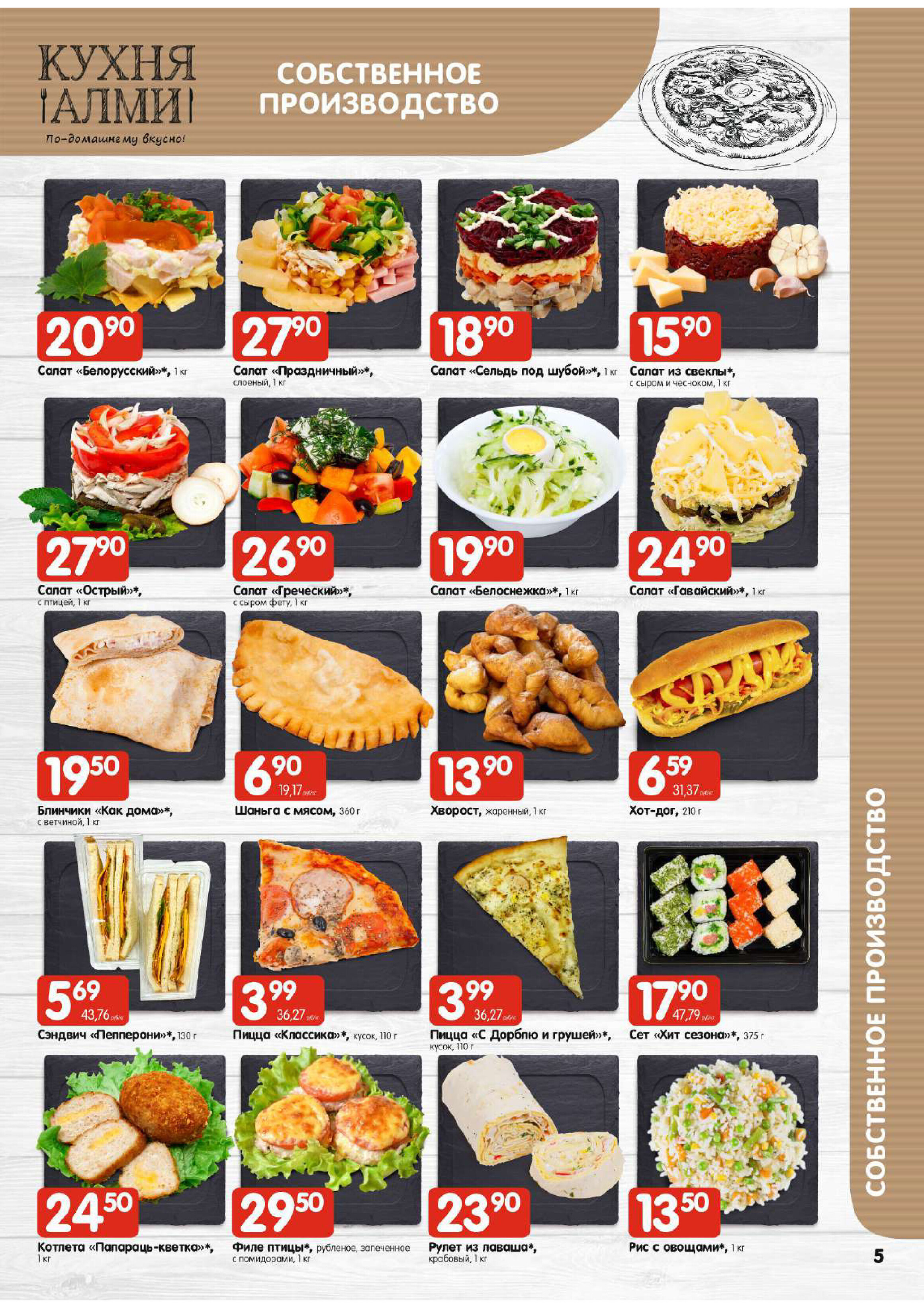 Акции и скидки в универсамах "Алми" в феврале 2026 года (с 5 по 11 февраля)