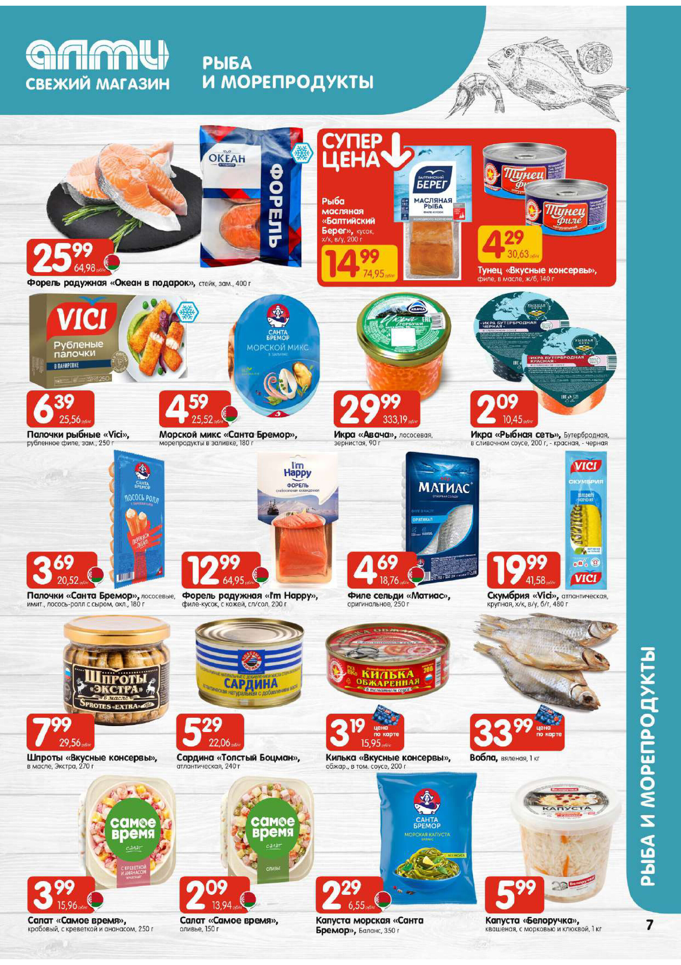 Акции и скидки в универсамах "Алми" в феврале 2026 года (с 5 по 11 февраля)