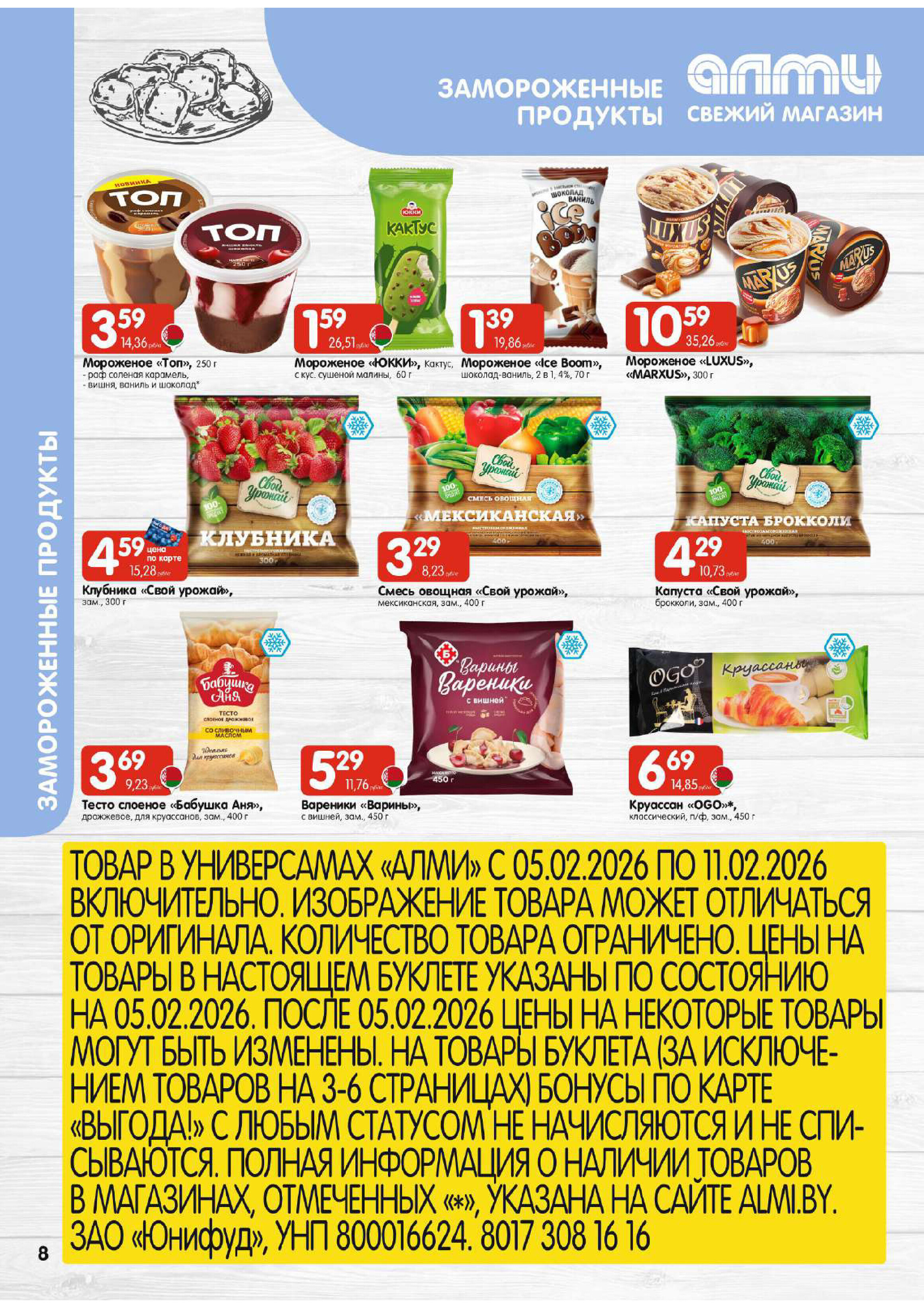 Акции и скидки в универсамах "Алми" в феврале 2026 года (с 5 по 11 февраля)