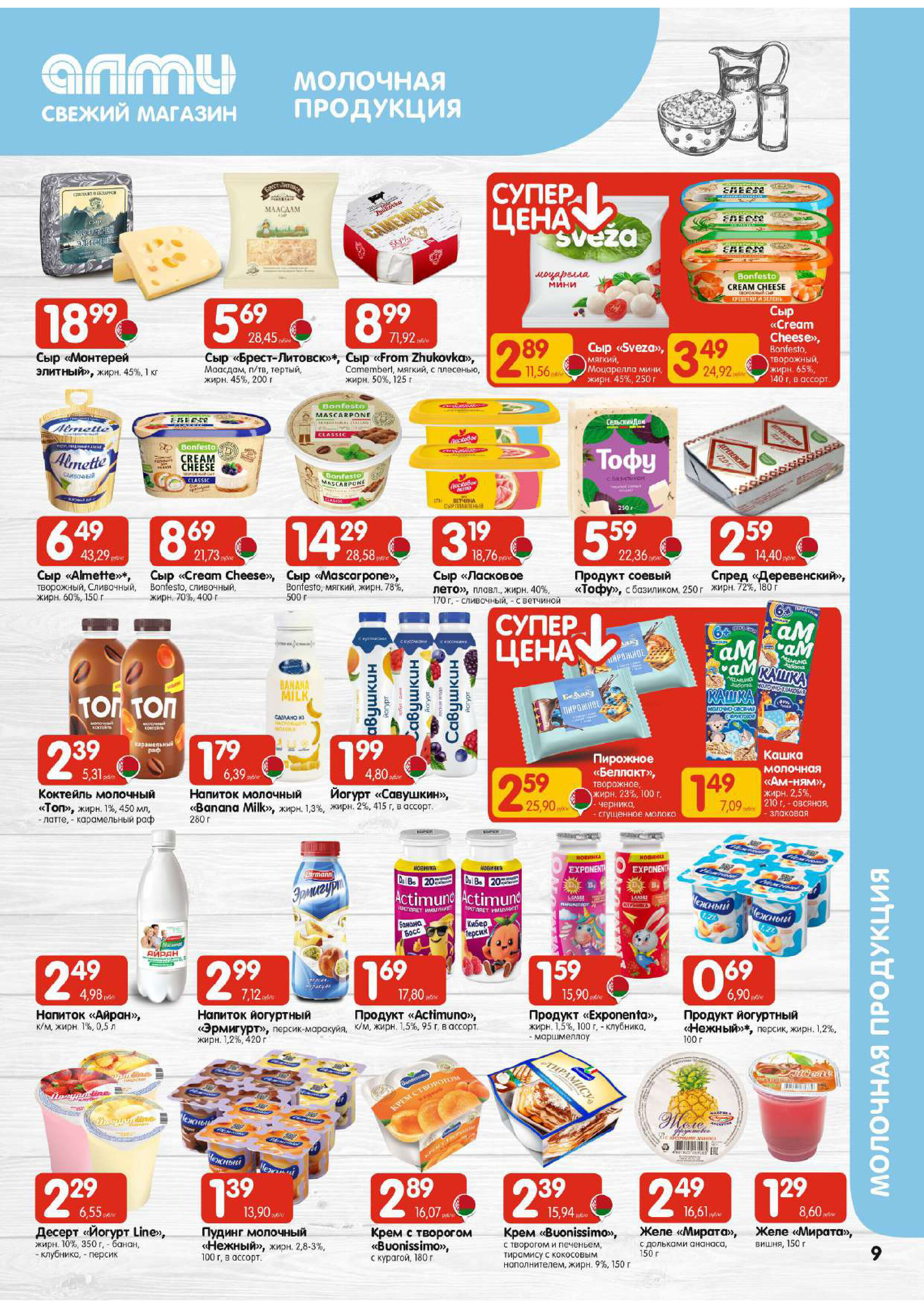 Акции и скидки в универсамах "Алми" в феврале 2026 года (с 5 по 11 февраля)