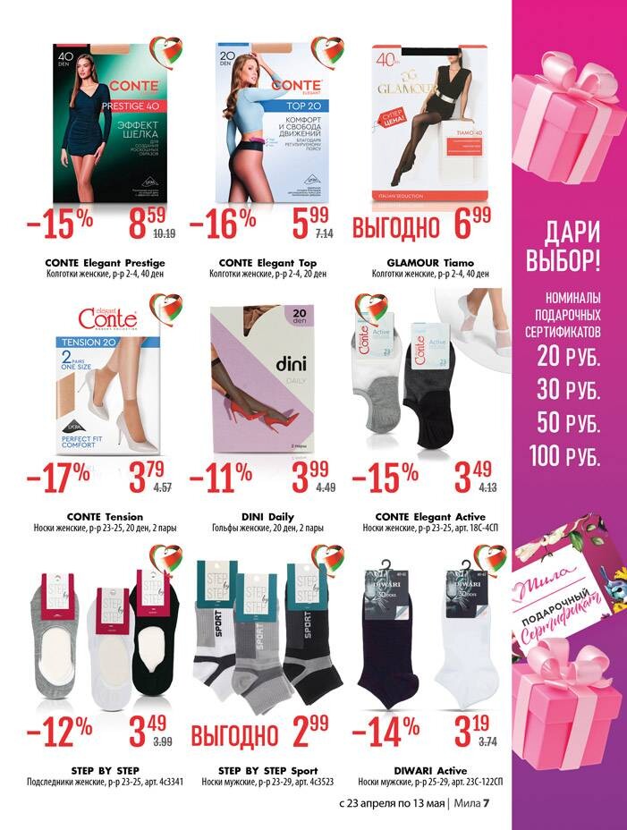 Акции и скидки в "Мила для Дома" в апреле-мае 2026 года (с 23 апреля по 13 мая)