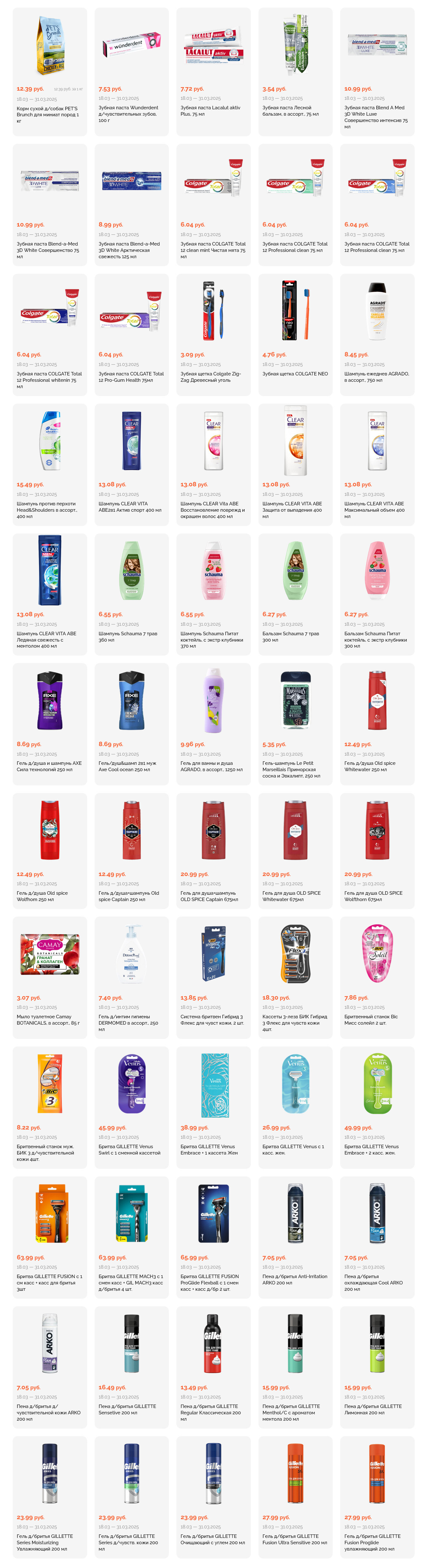 Акции и скидки в "Корона" в марте 2025 года (с 18 по 31 марта)