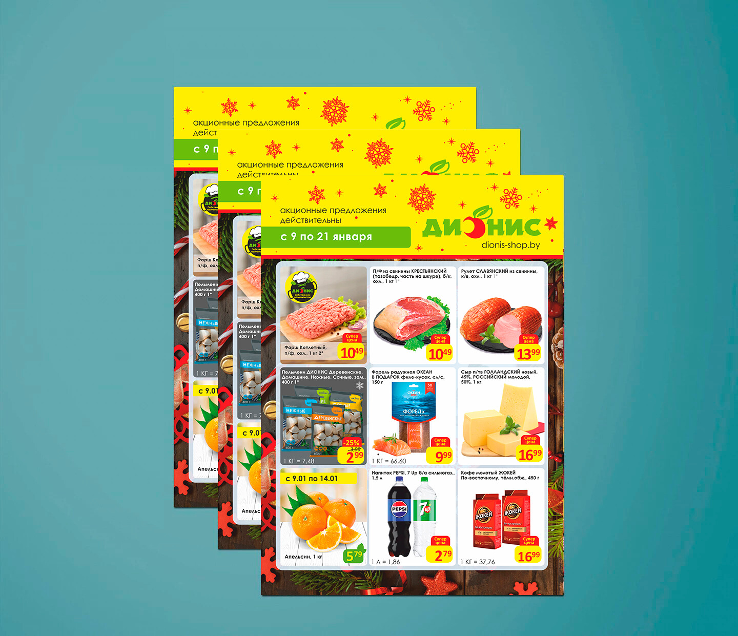 Акции и скидки в &quot;Дионис&quot; с 9 по 21 января 2025 года