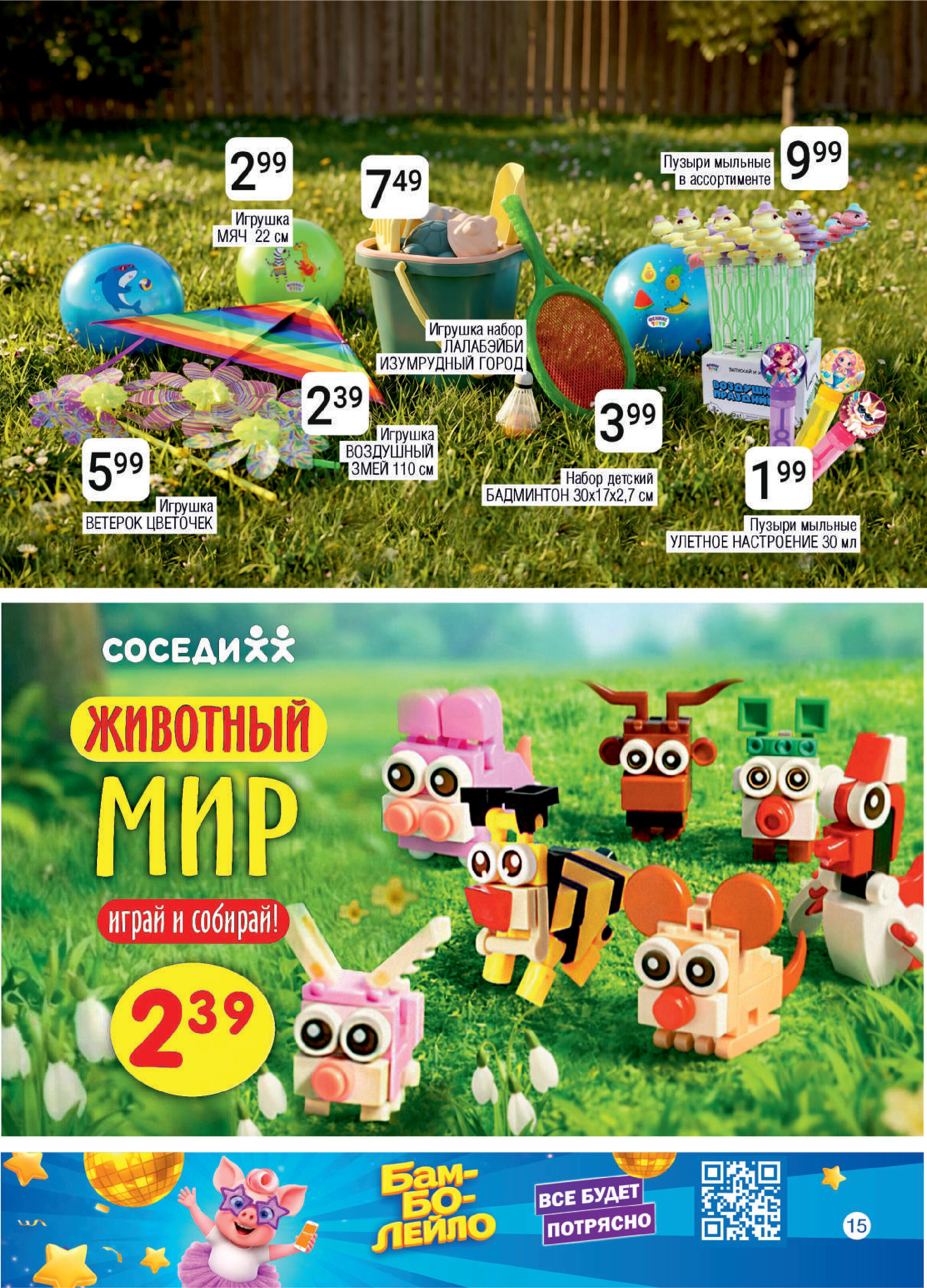 Акции и скидки в магазинах "Соседи" в апреле-мае 2026 года (с 29 апреля по 12 мая)