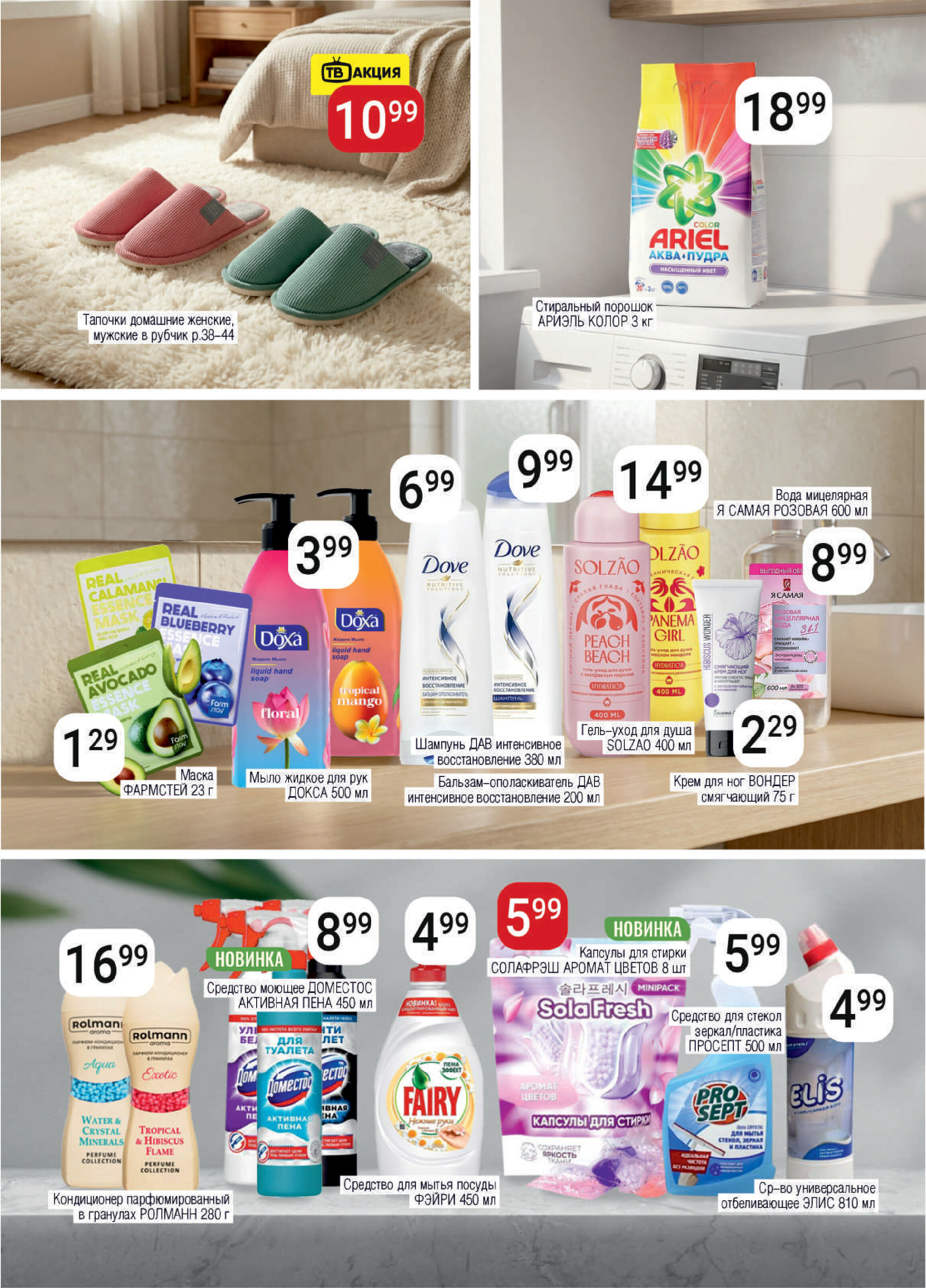 Акции и скидки в магазинах "Соседи" в апреле-мае 2026 года (с 29 апреля по 12 мая)