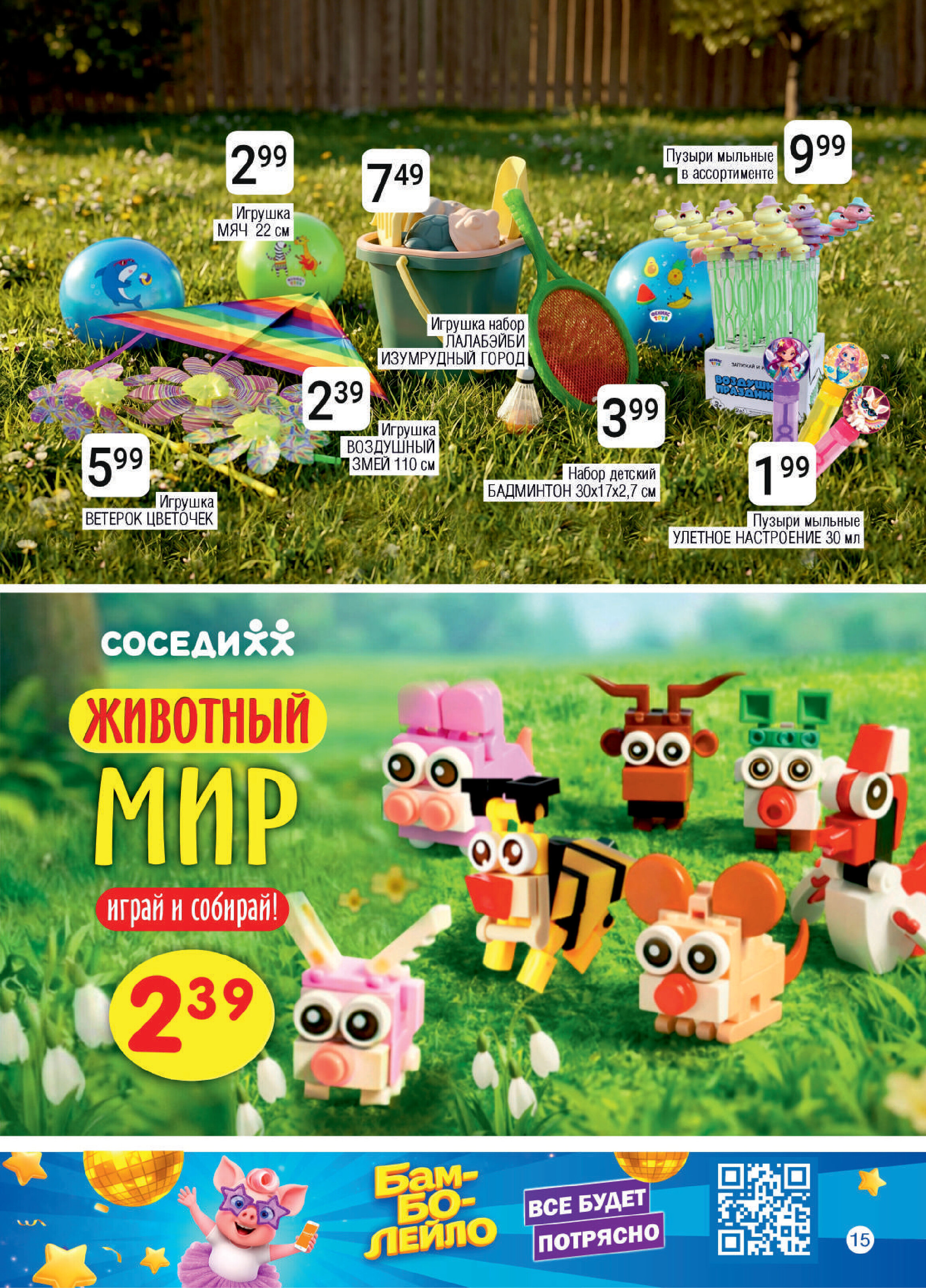 Акции и скидки в магазинах "Соседи" в апреле-мае 2026 года (с 29 апреля по 12 мая)