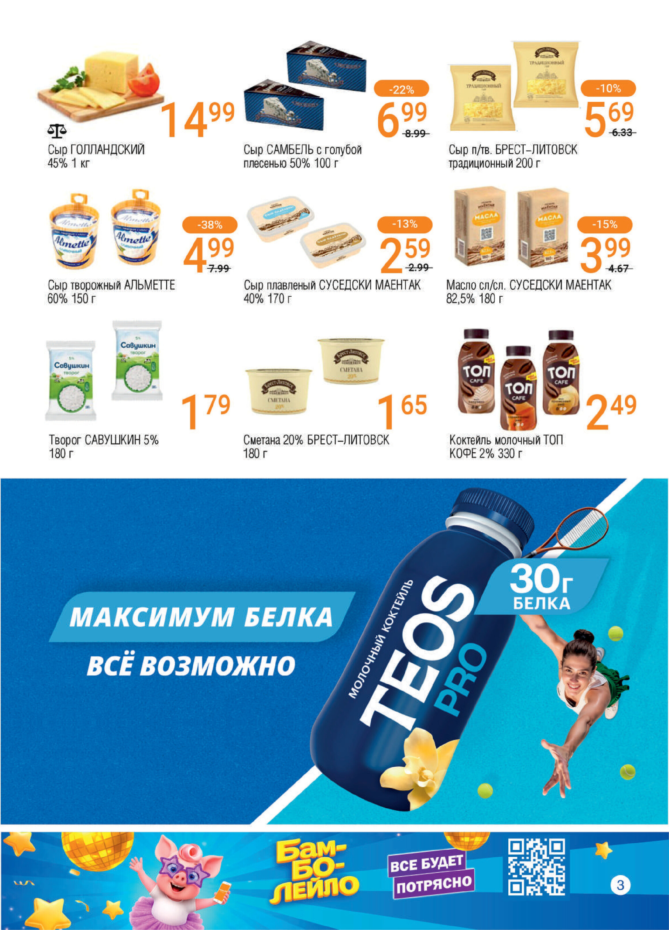 Акции и скидки в магазинах "Соседи" в апреле-мае 2026 года (с 29 апреля по 12 мая)