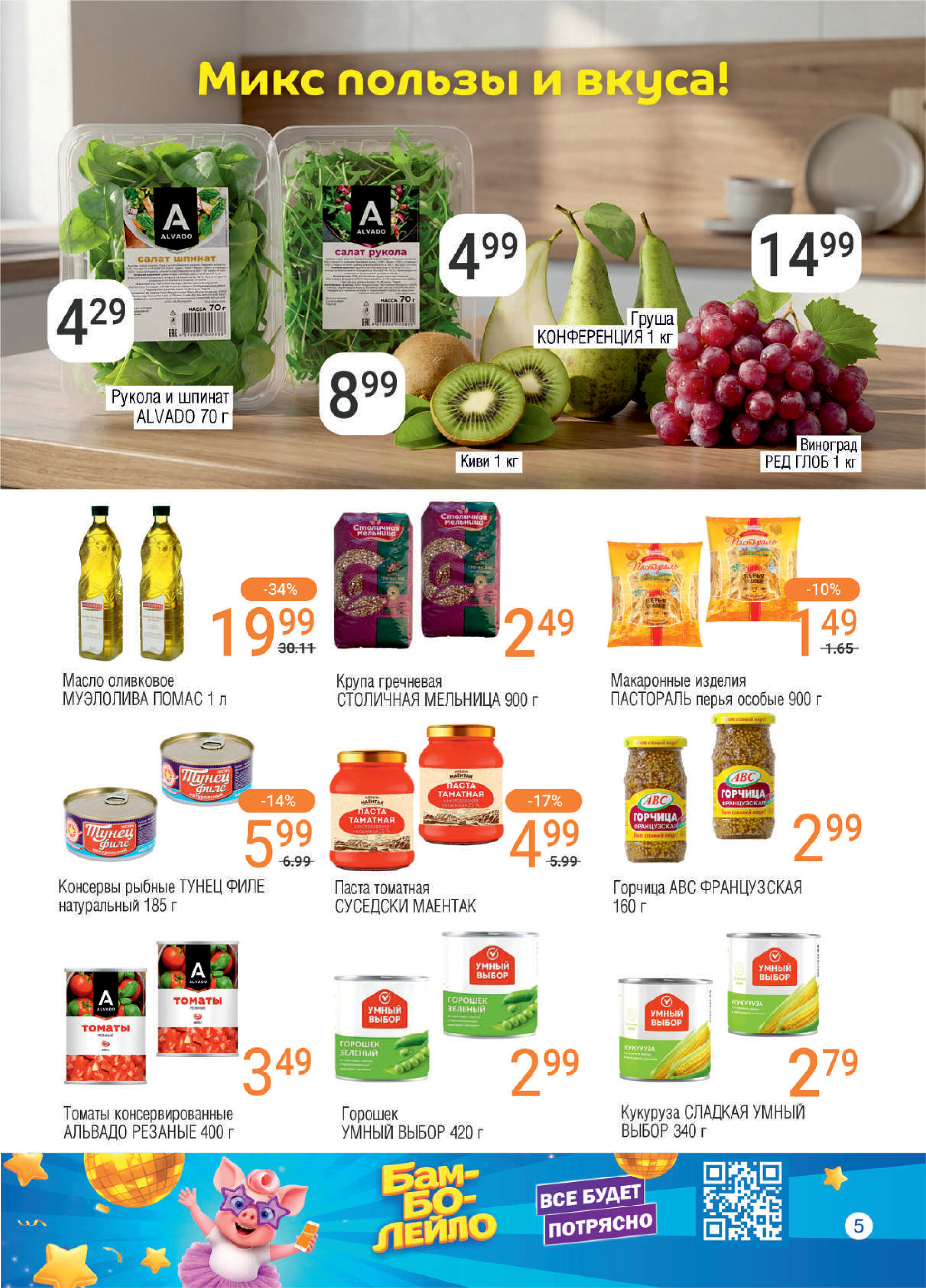 Акции и скидки в магазинах "Соседи" в апреле-мае 2026 года (с 29 апреля по 12 мая)