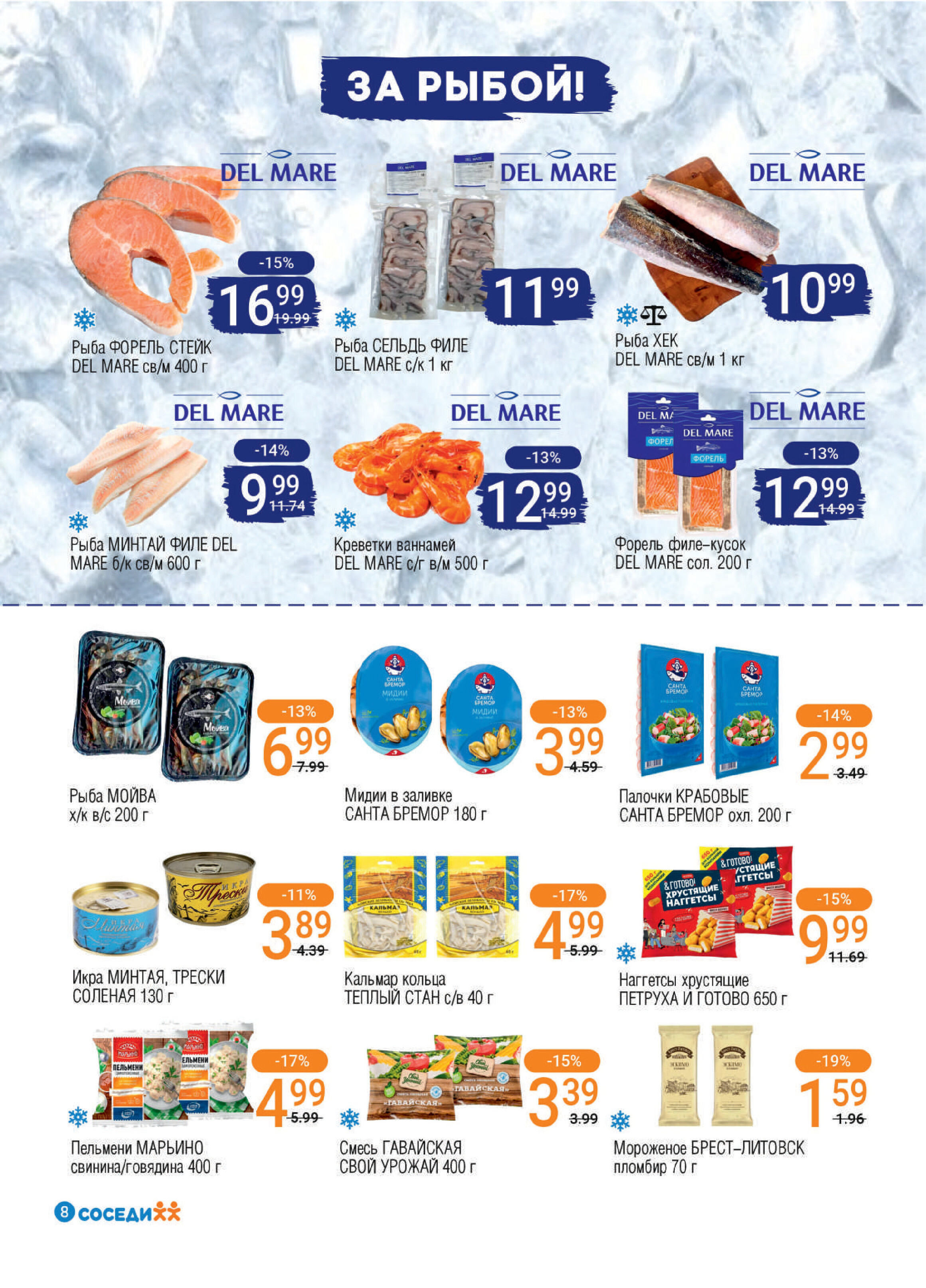 Акции и скидки в магазинах "Соседи" в апреле-мае 2026 года (с 29 апреля по 12 мая)