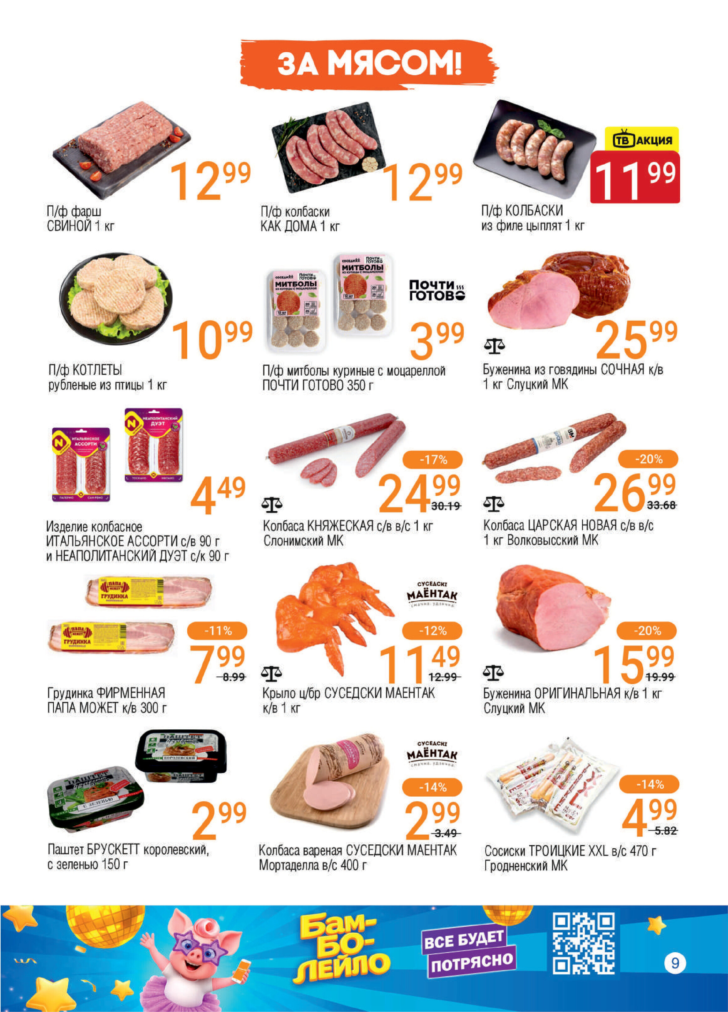 Акции и скидки в магазинах "Соседи" в апреле-мае 2026 года (с 29 апреля по 12 мая)