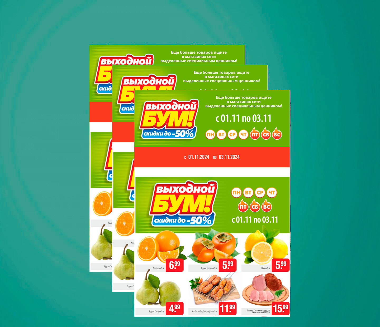 Акция "Выходной бум" в Белмаркет с 1 по 3 ноября 2024 года