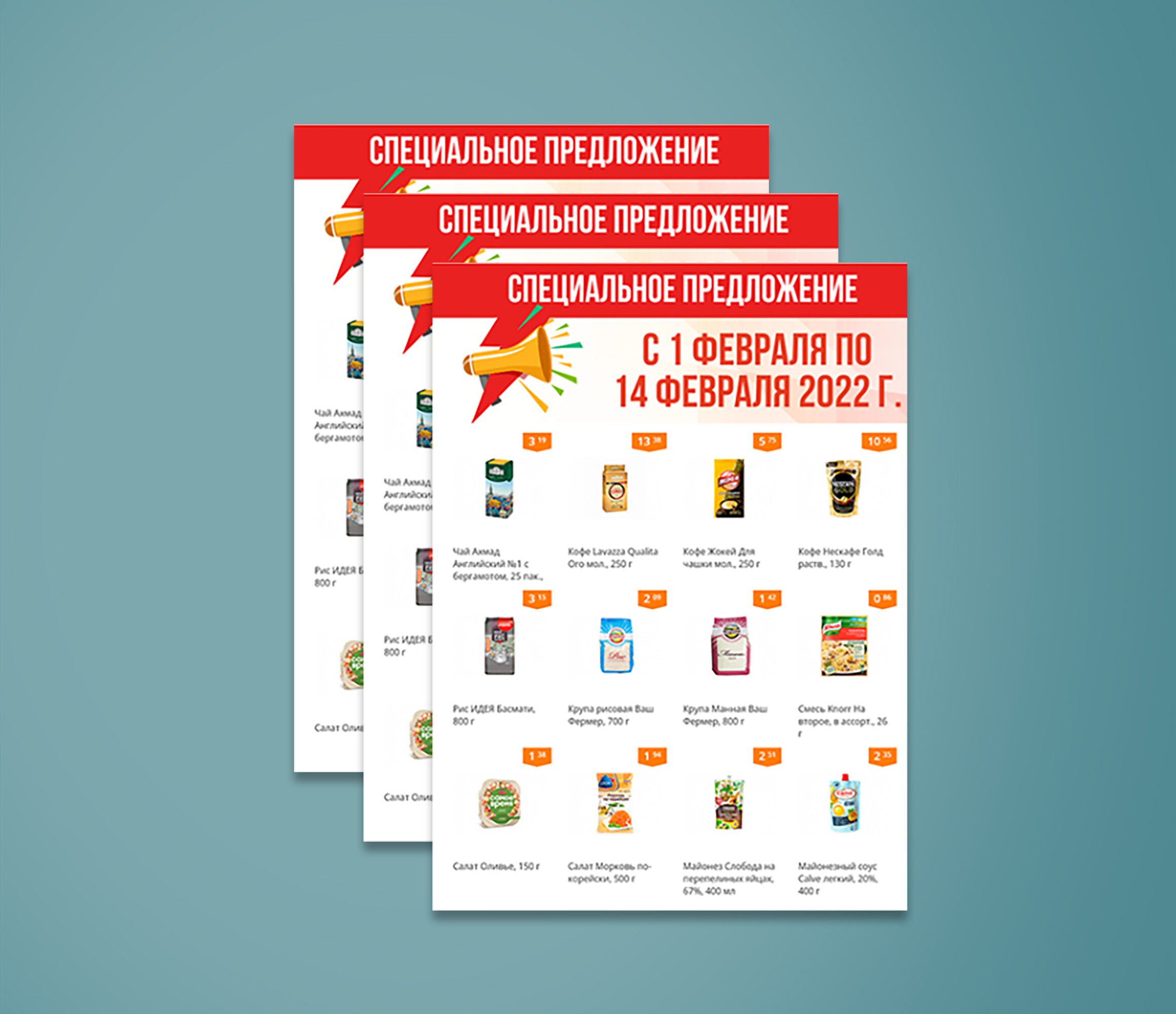 Акции и скидки в Короне с 1 по 14 февраля 2022 года