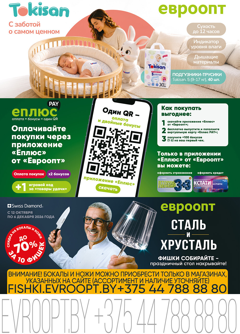 Акция "Красная цена" в сети магазинов "Евроопт" в октябре-ноябре 2026 года (с 26 октября по 8 ноября)