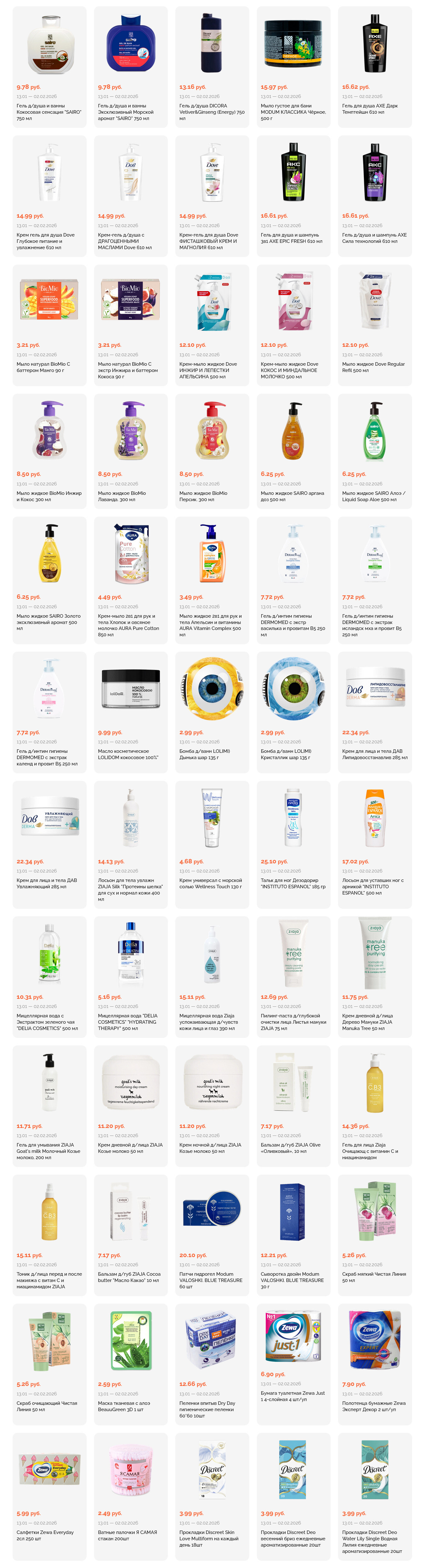 Акции и скидки в "Корона" в январе-феврале 2026 года (с 13 января по 2 февраля)