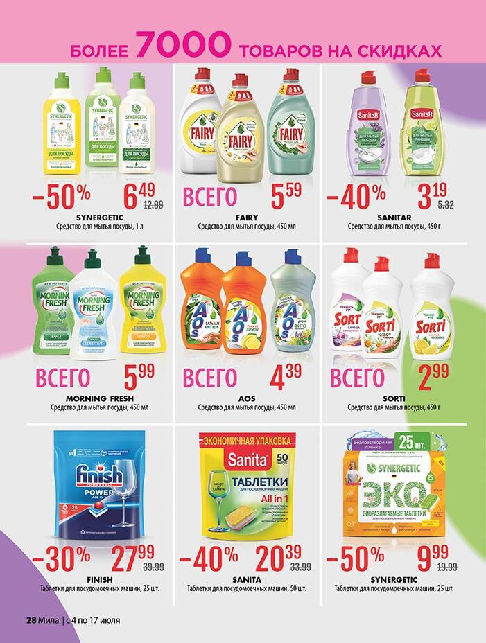 Акции и скидки в "Мила" в июле 2024 года (с 4 по 17 июля)