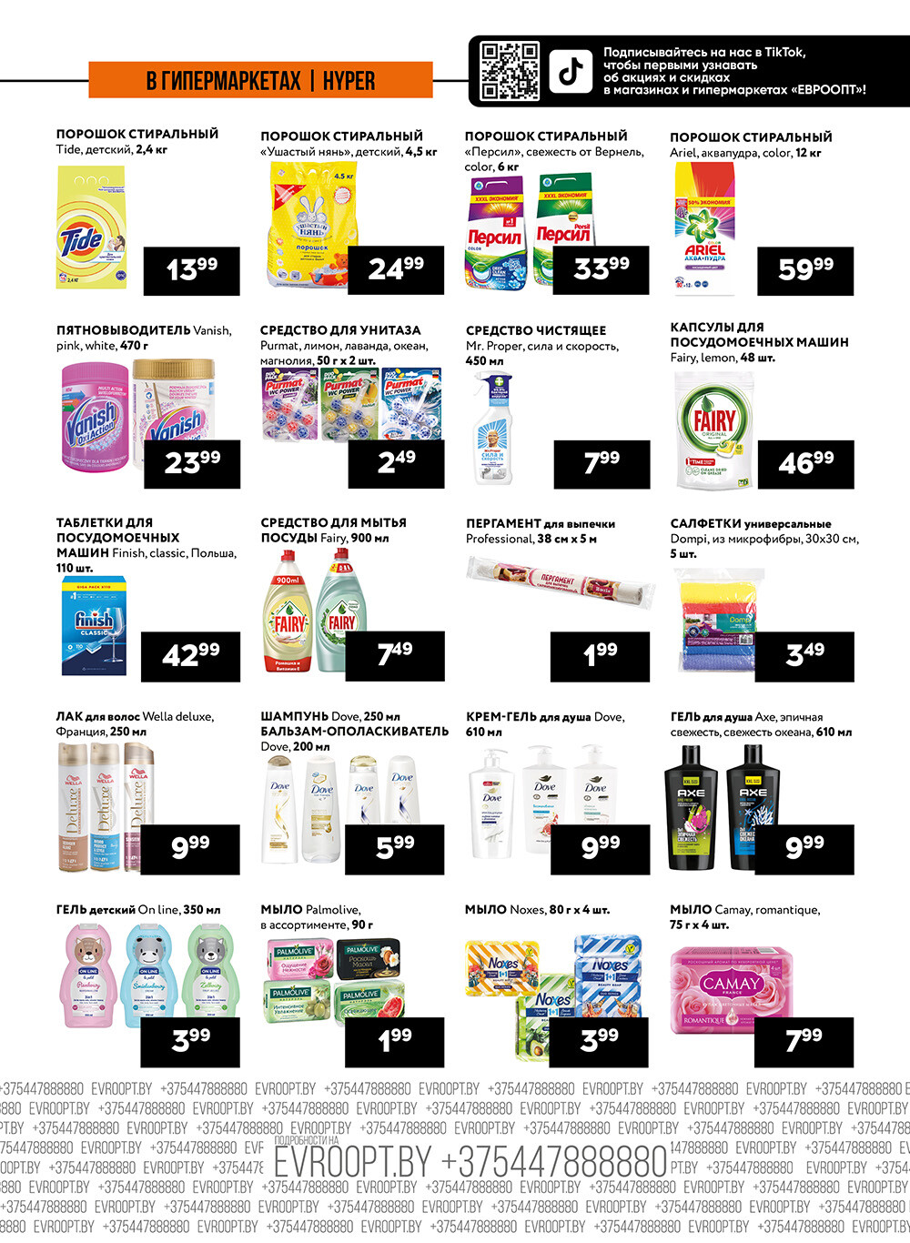 Акция "Пятница и суббота черных цен" в гипермаркетах Евроопт в мае 2024 года (с 10 по 11 мая)