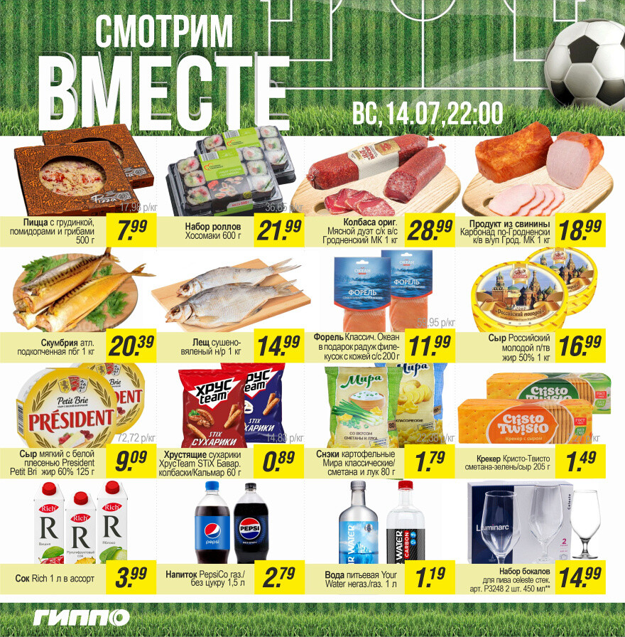 Акции и скидки в "Гиппо" в июле 2024 года (с 11 по 24 июля)