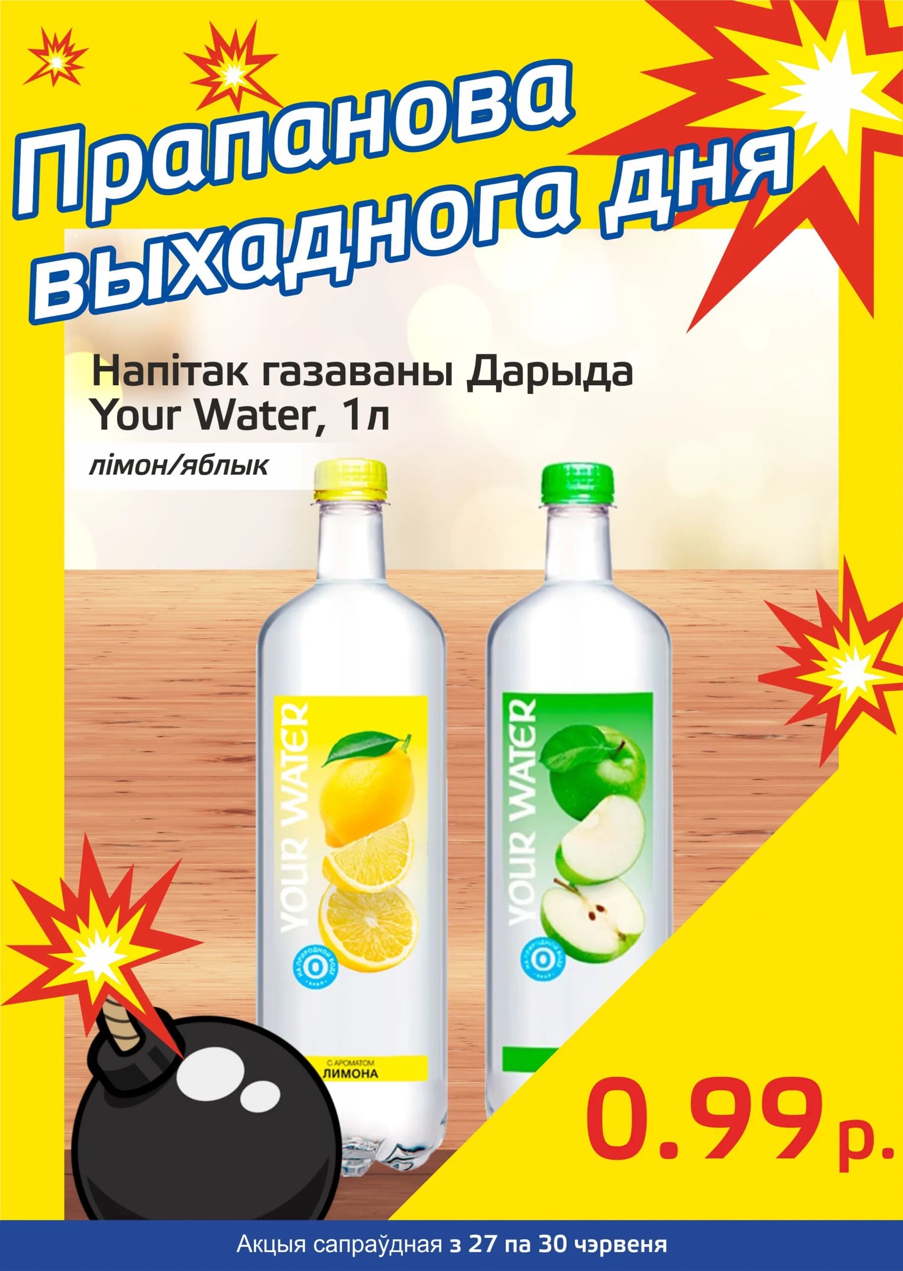 Акция "Бомба выходного дня" в "Мартин" в июне 2024 года (с 27 по 30 июня)