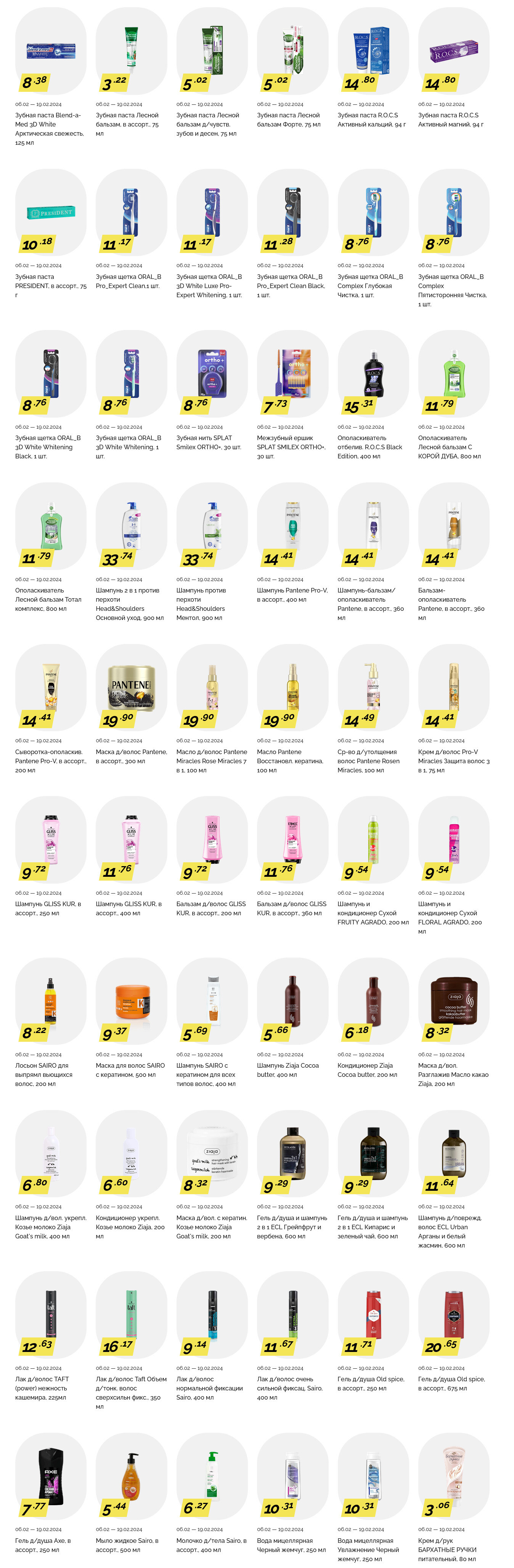 Акции и скидки в "Корона" в феврале 2024 года (с 6 по 19 февраля)