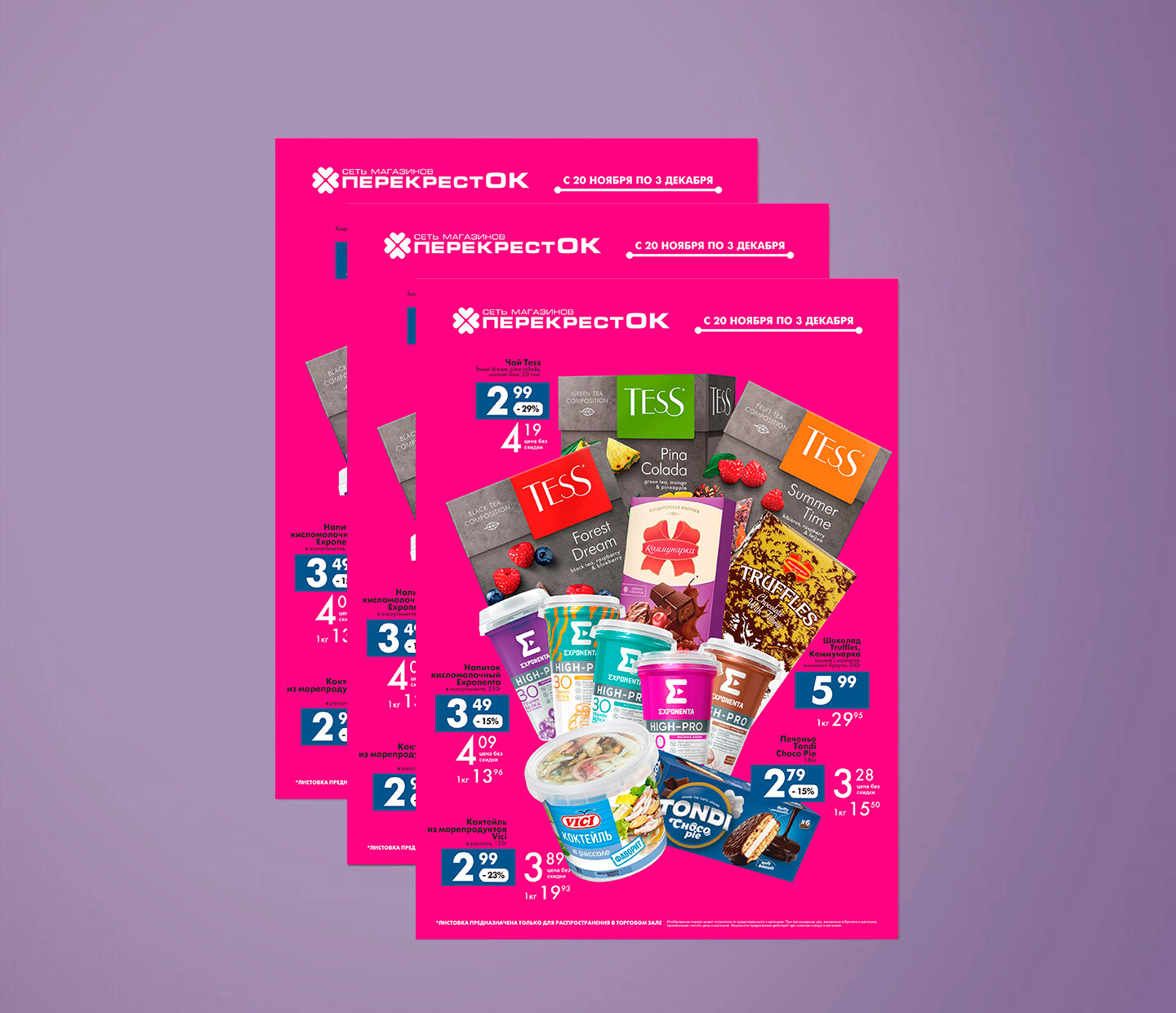 Акции и скидки в &quot;Перекресток&quot; с 20 ноября по 3 декабря 2024 года